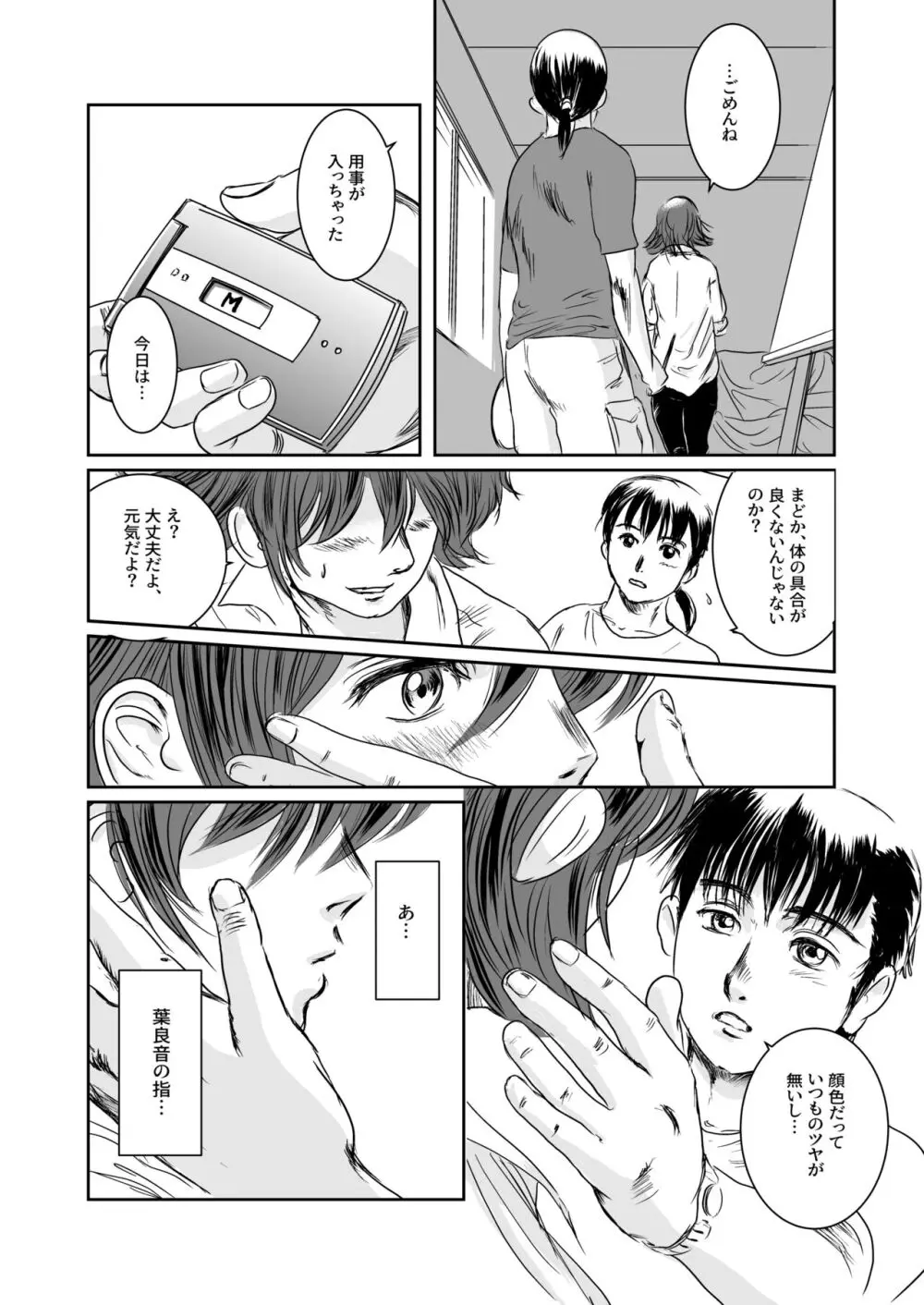 Musa総集編 Page.73