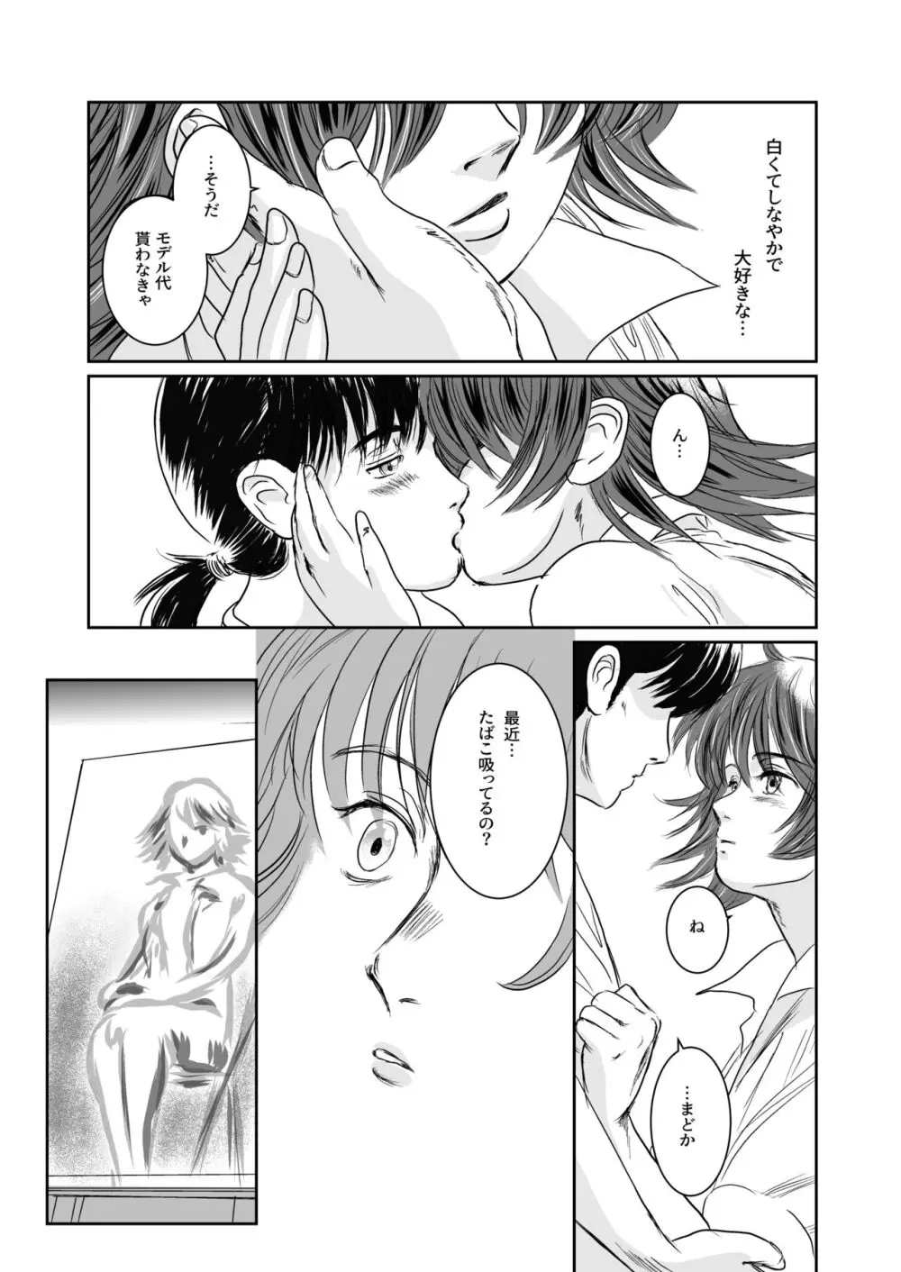 Musa総集編 Page.74