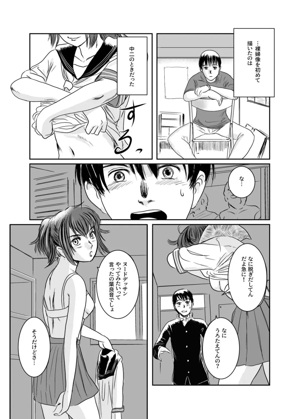 Musa総集編 Page.75