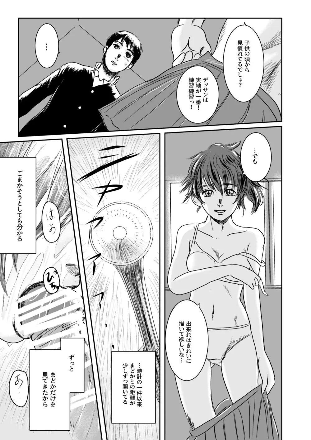 Musa総集編 Page.76