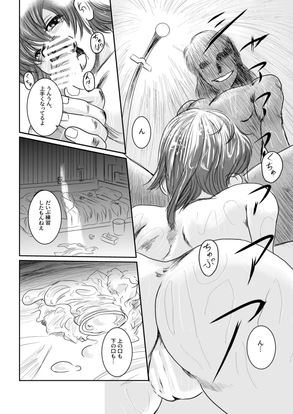 Musa総集編 Page.77