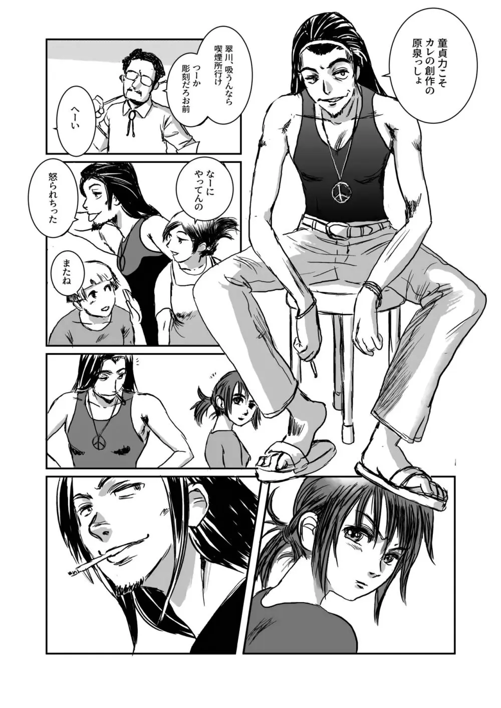 Musa総集編 Page.8