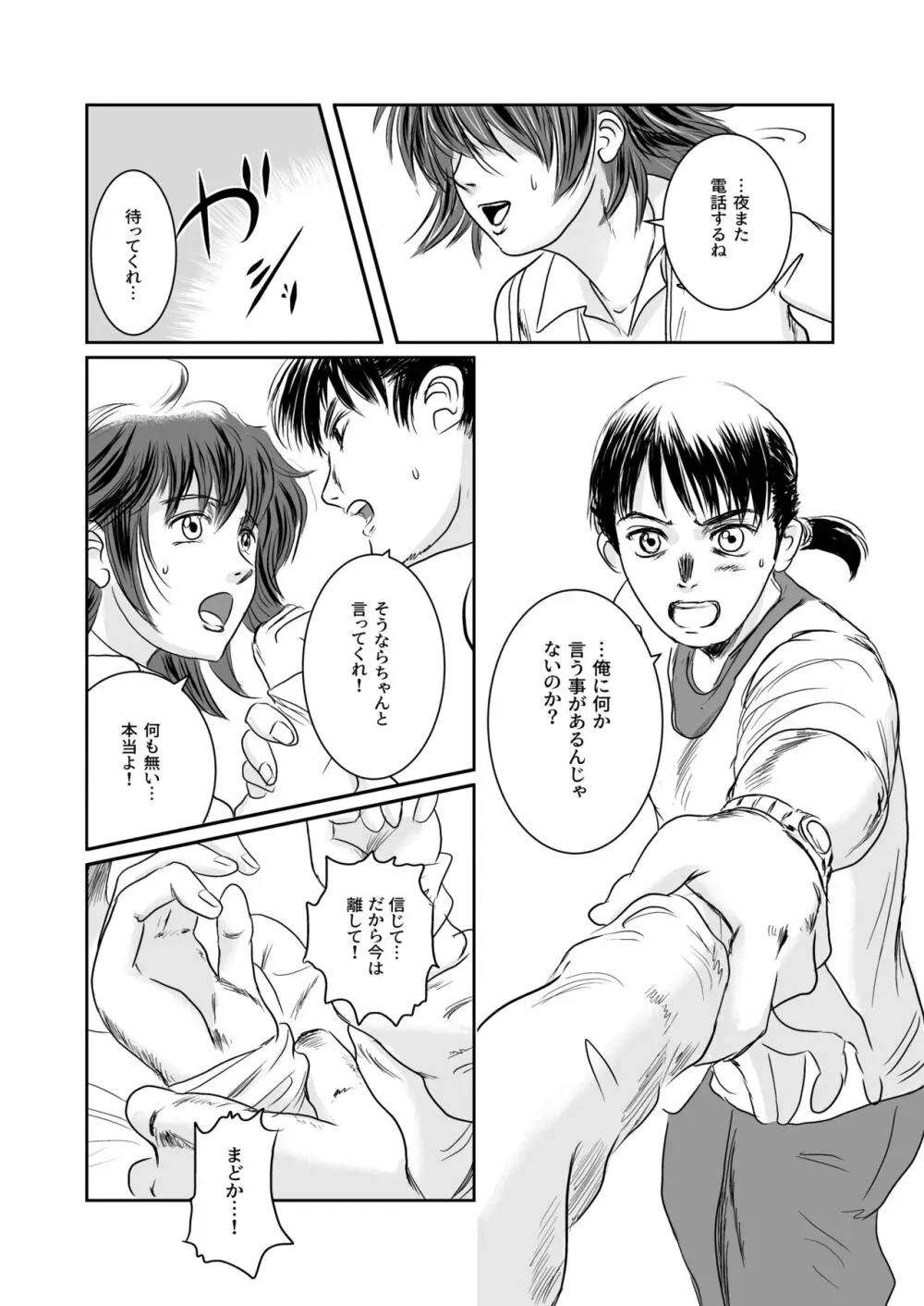 Musa総集編 Page.93