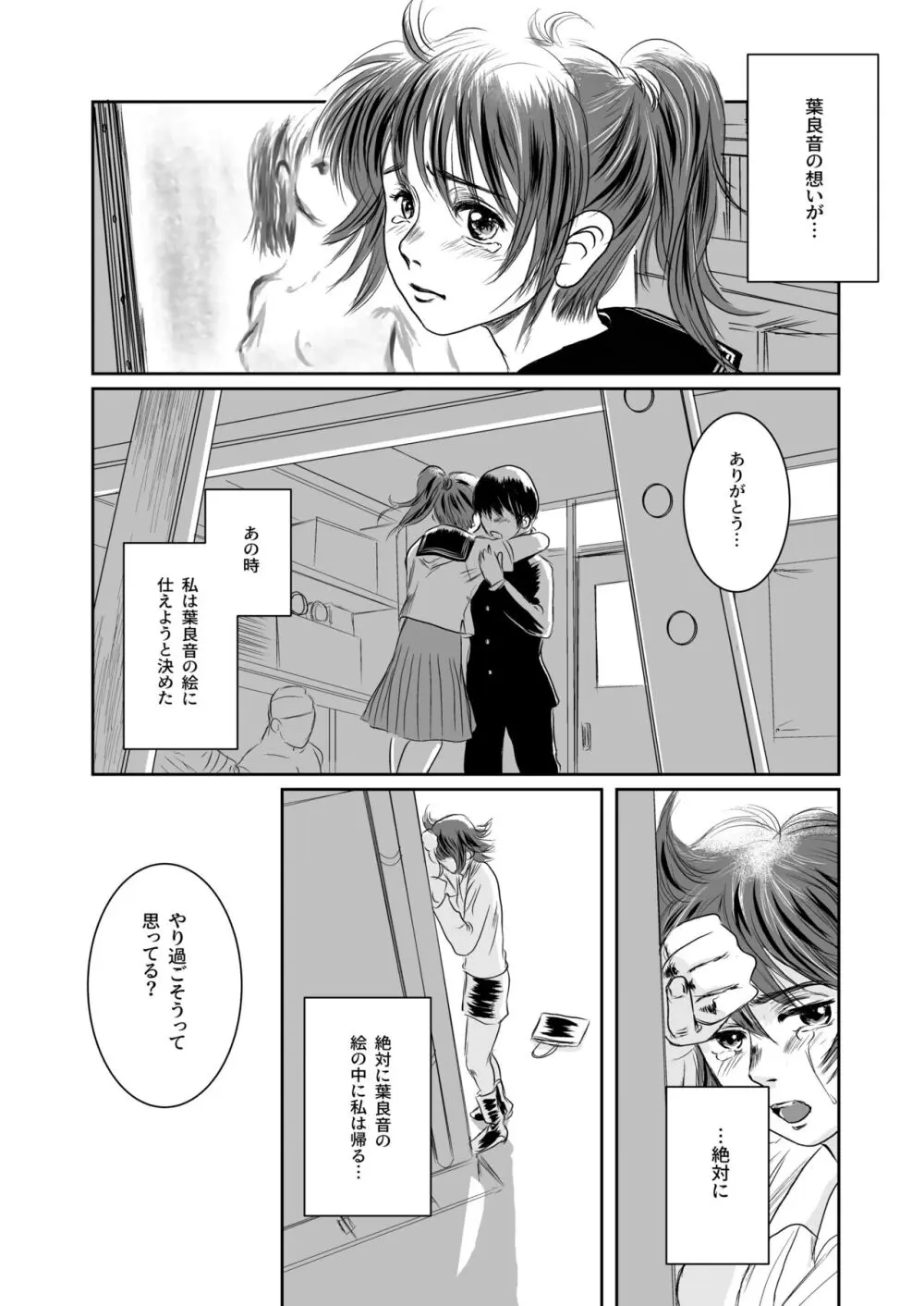 Musa総集編 Page.97