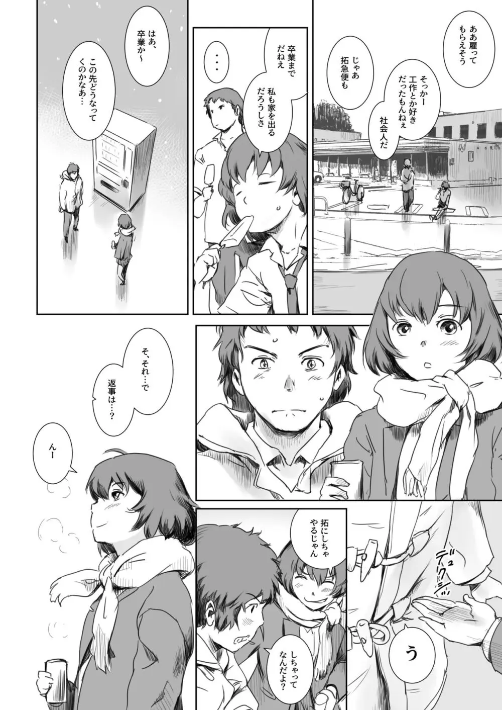 ニケツのふたり Page.17