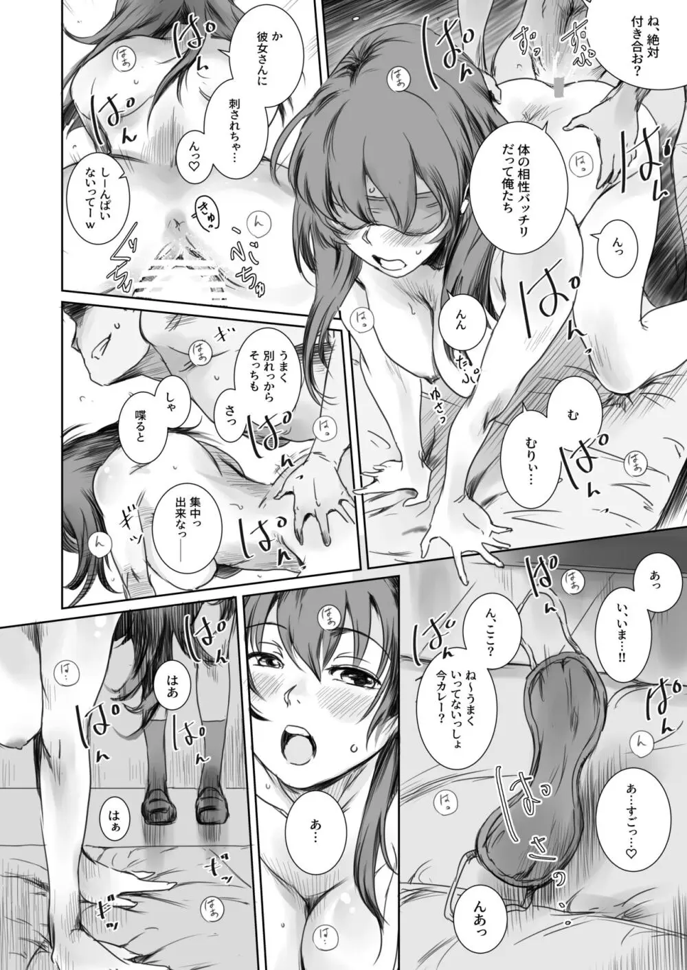 ニケツのふたり Page.21