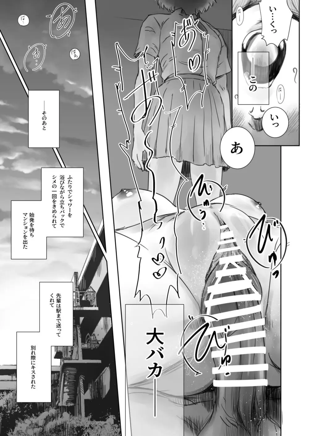 ニケツのふたり Page.24