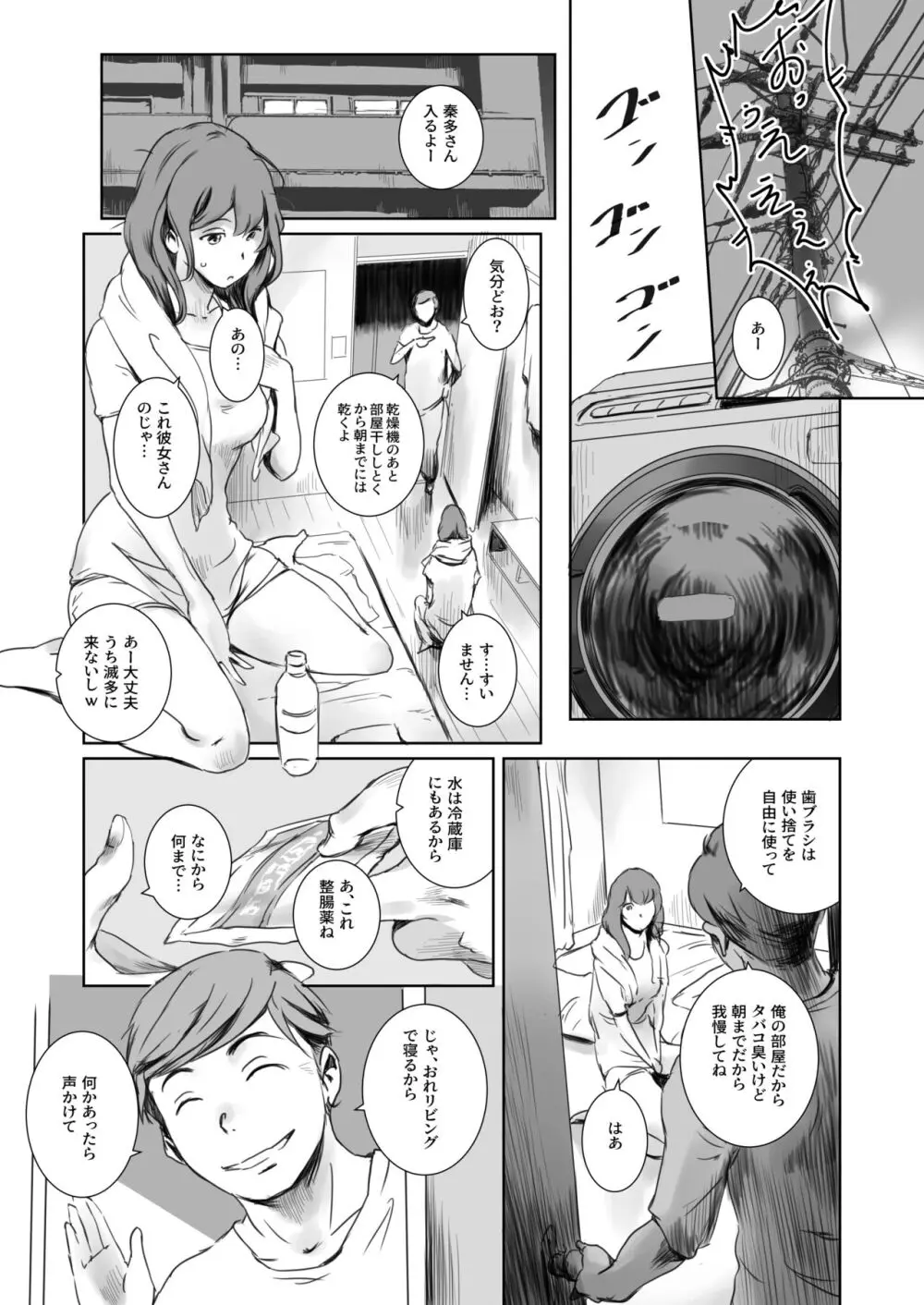 ニケツのふたり Page.6