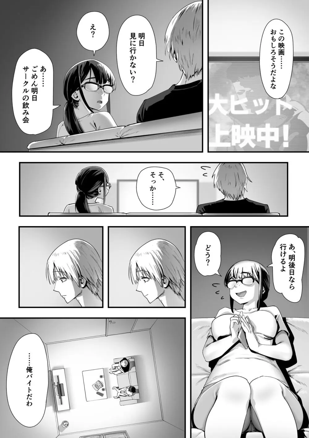 こういうのが好きなんだよ…ね？ Page.3