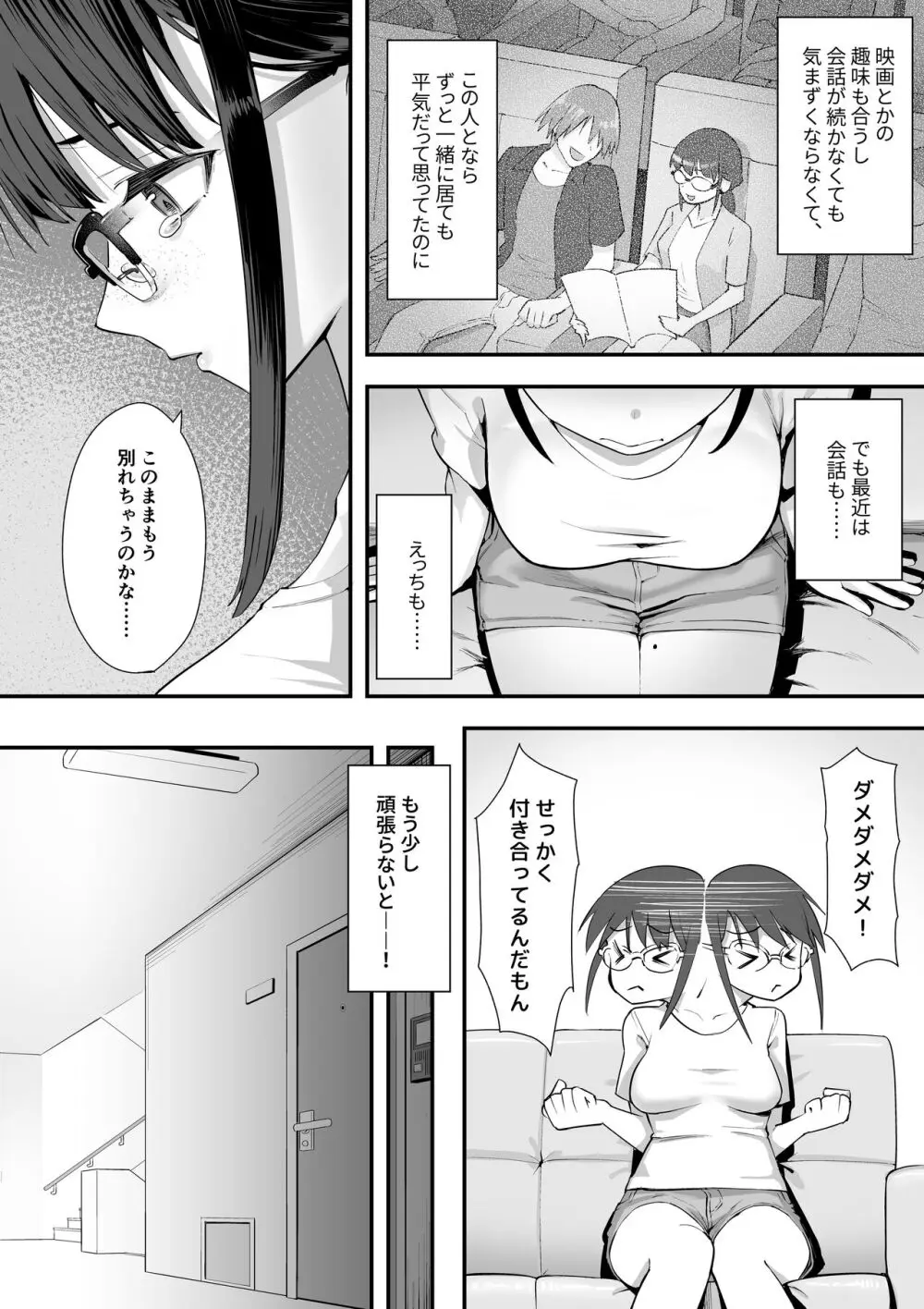 こういうのが好きなんだよ…ね？ Page.5