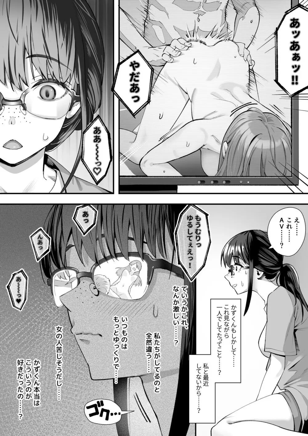 こういうのが好きなんだよ…ね？ Page.7