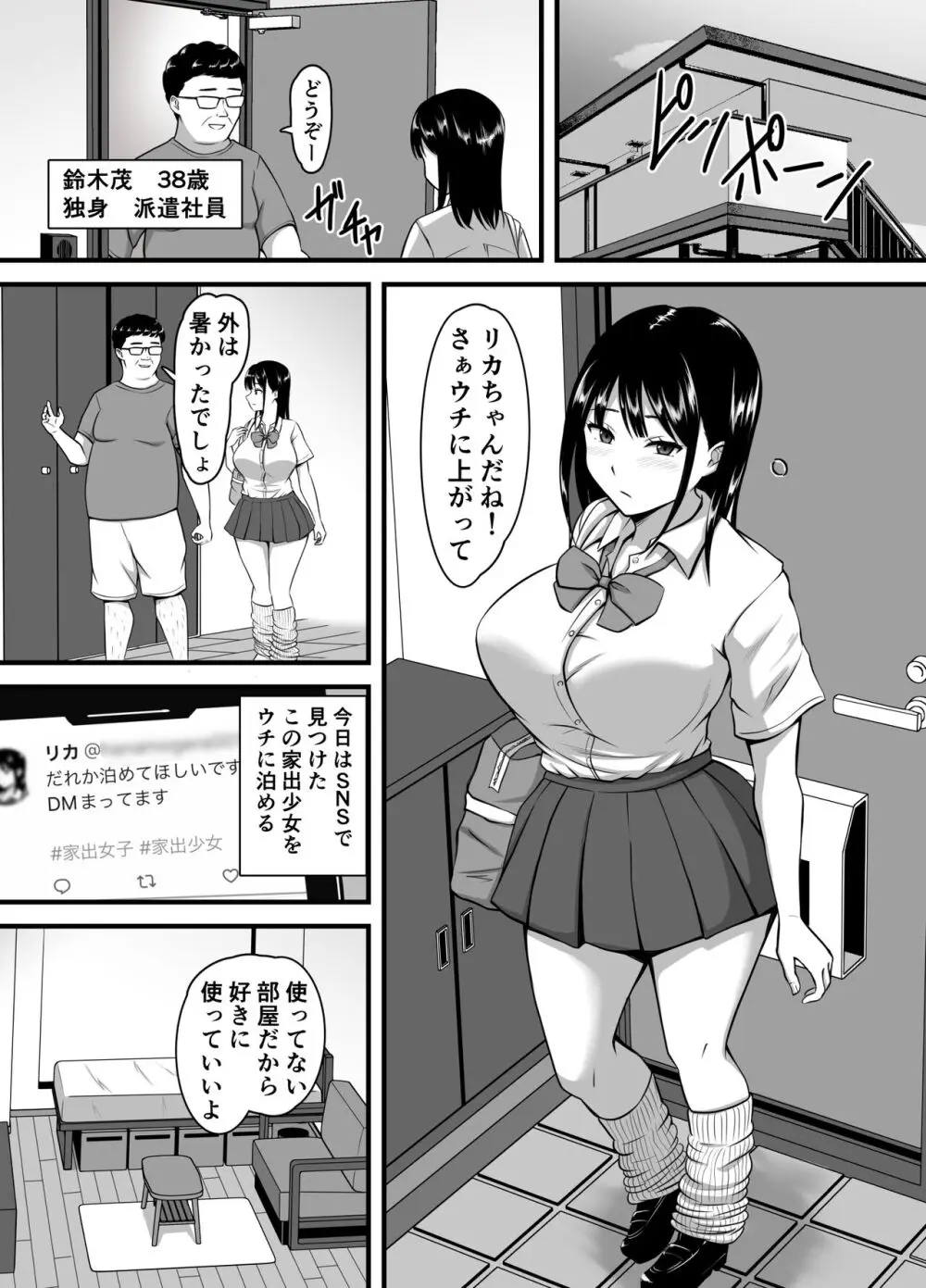 無口だけどエッチ好きな家出ギャルのおまんこお借りします Page.2