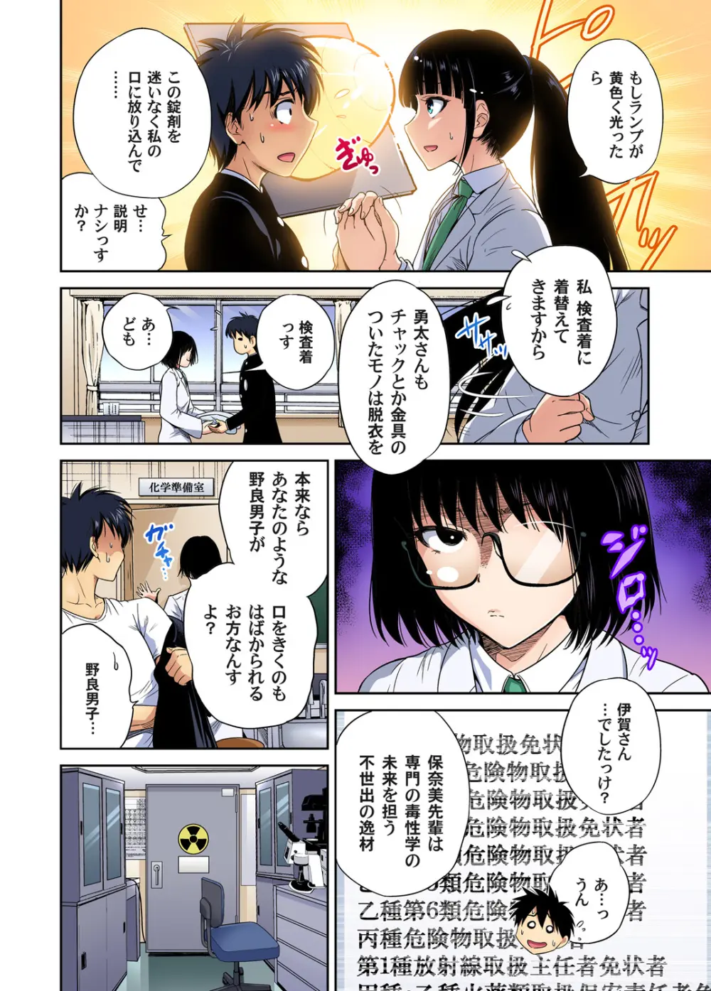 俺得修学旅行～男は女装した俺だけ!! キャラクターエピソード 01-03 Page.10