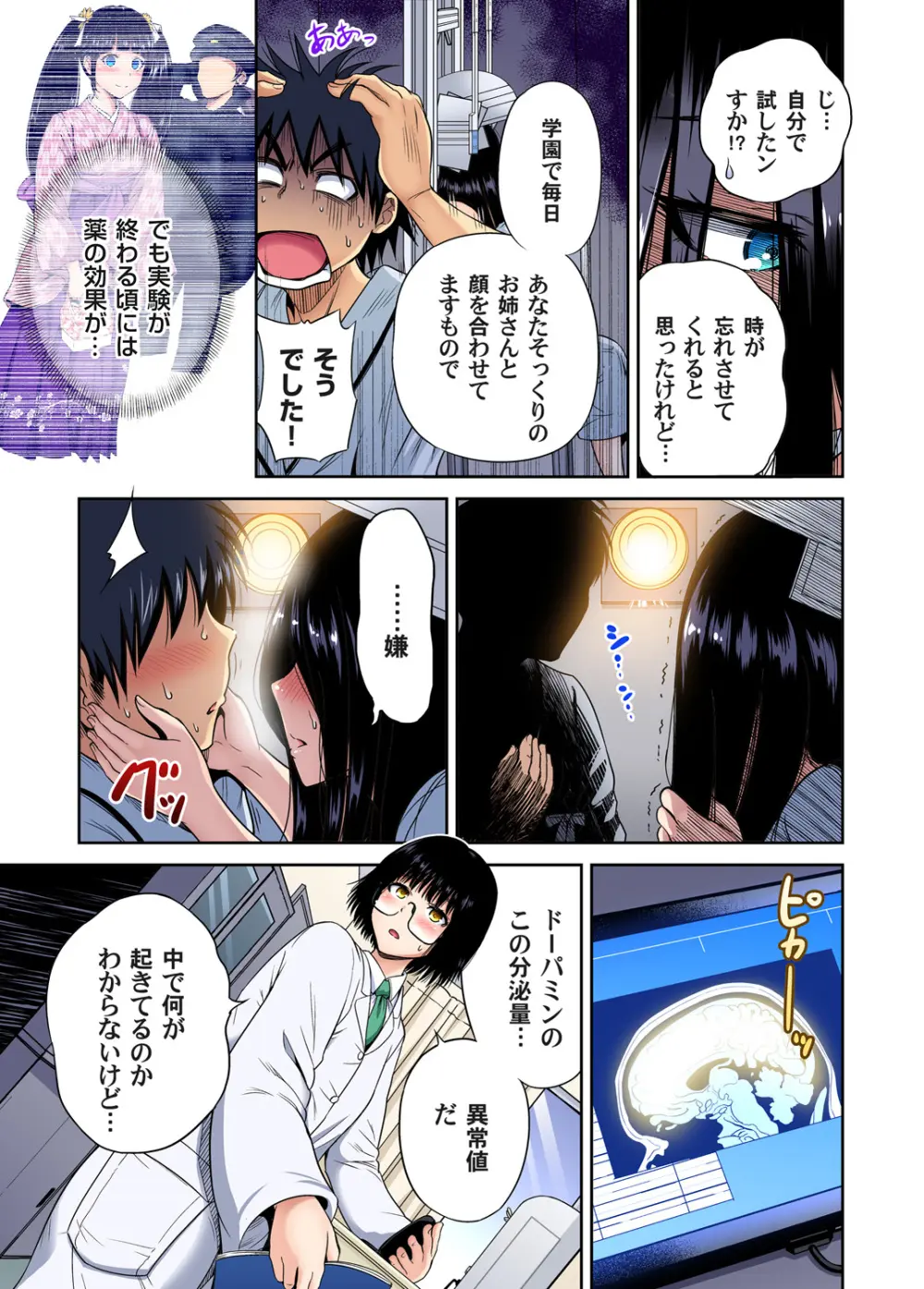 俺得修学旅行～男は女装した俺だけ!! キャラクターエピソード 01-03 Page.15