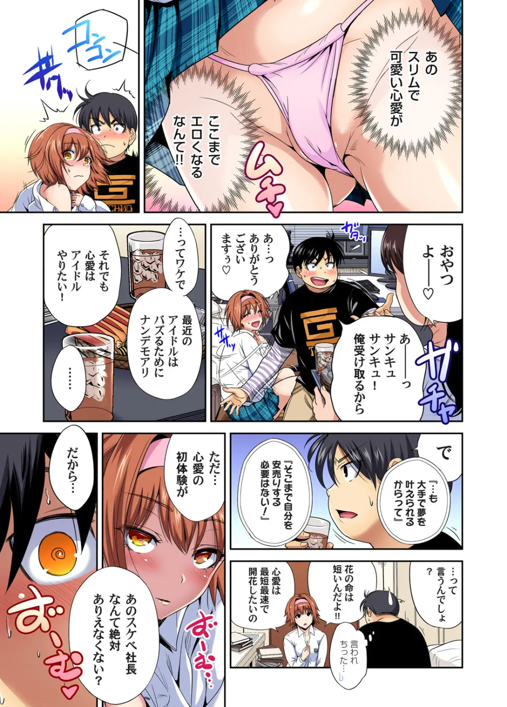 俺得修学旅行～男は女装した俺だけ!! キャラクターエピソード 01-03 Page.36