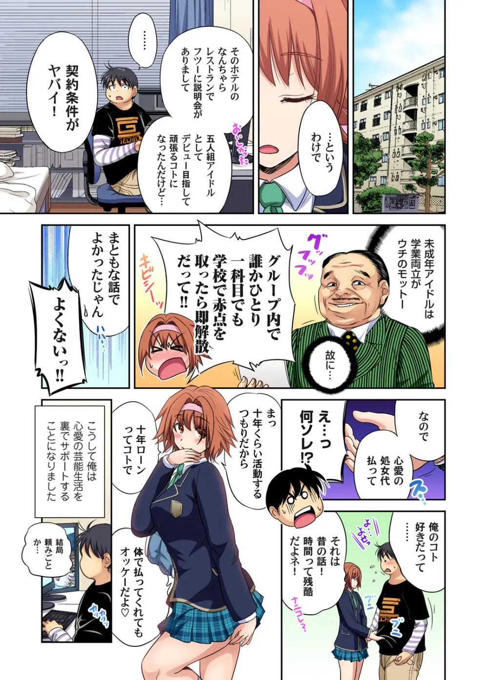 俺得修学旅行～男は女装した俺だけ!! キャラクターエピソード 01-03 Page.53