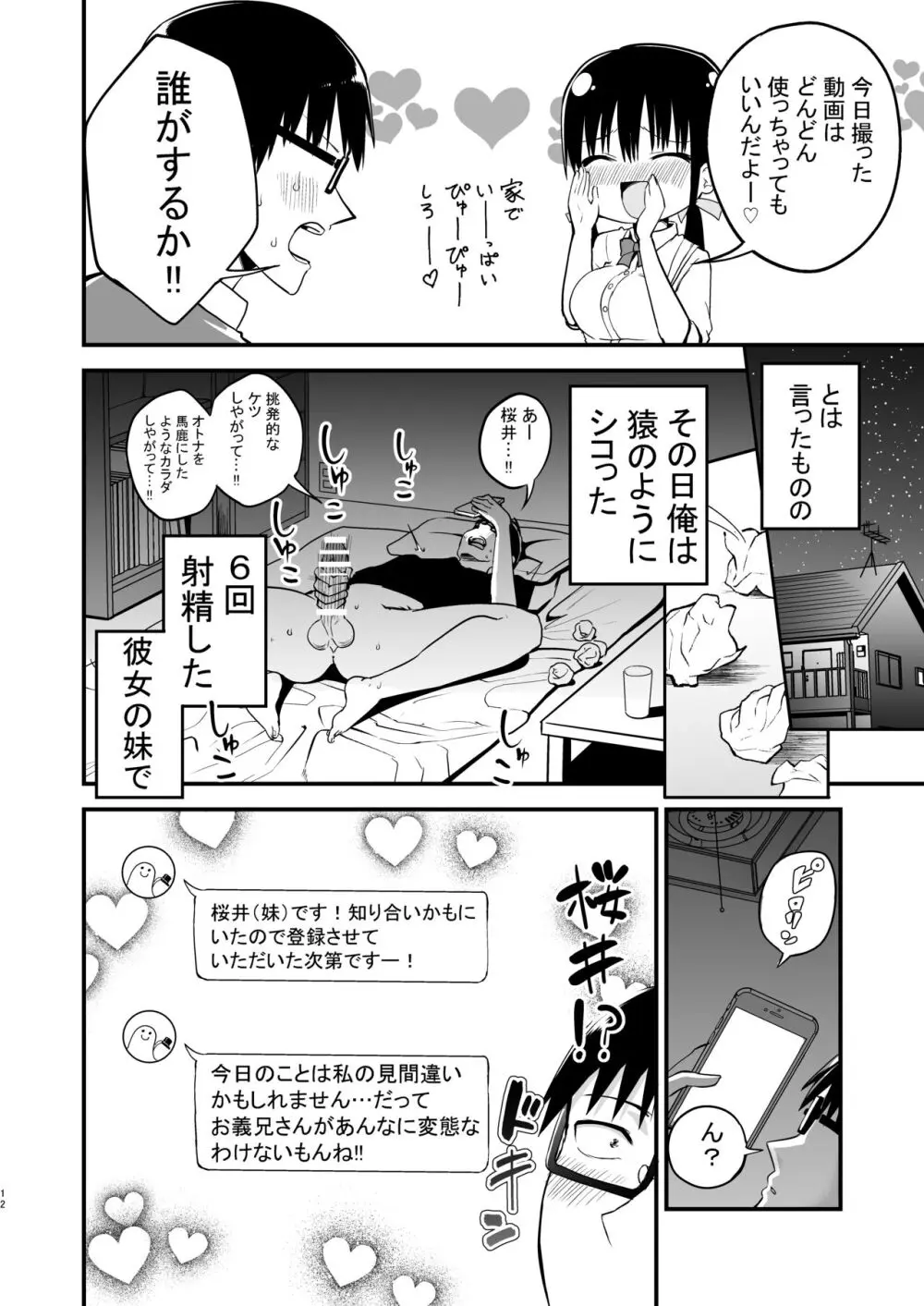 彼女の妹が巨乳ミニスカJKで小悪魔系【総集編】 Page.10