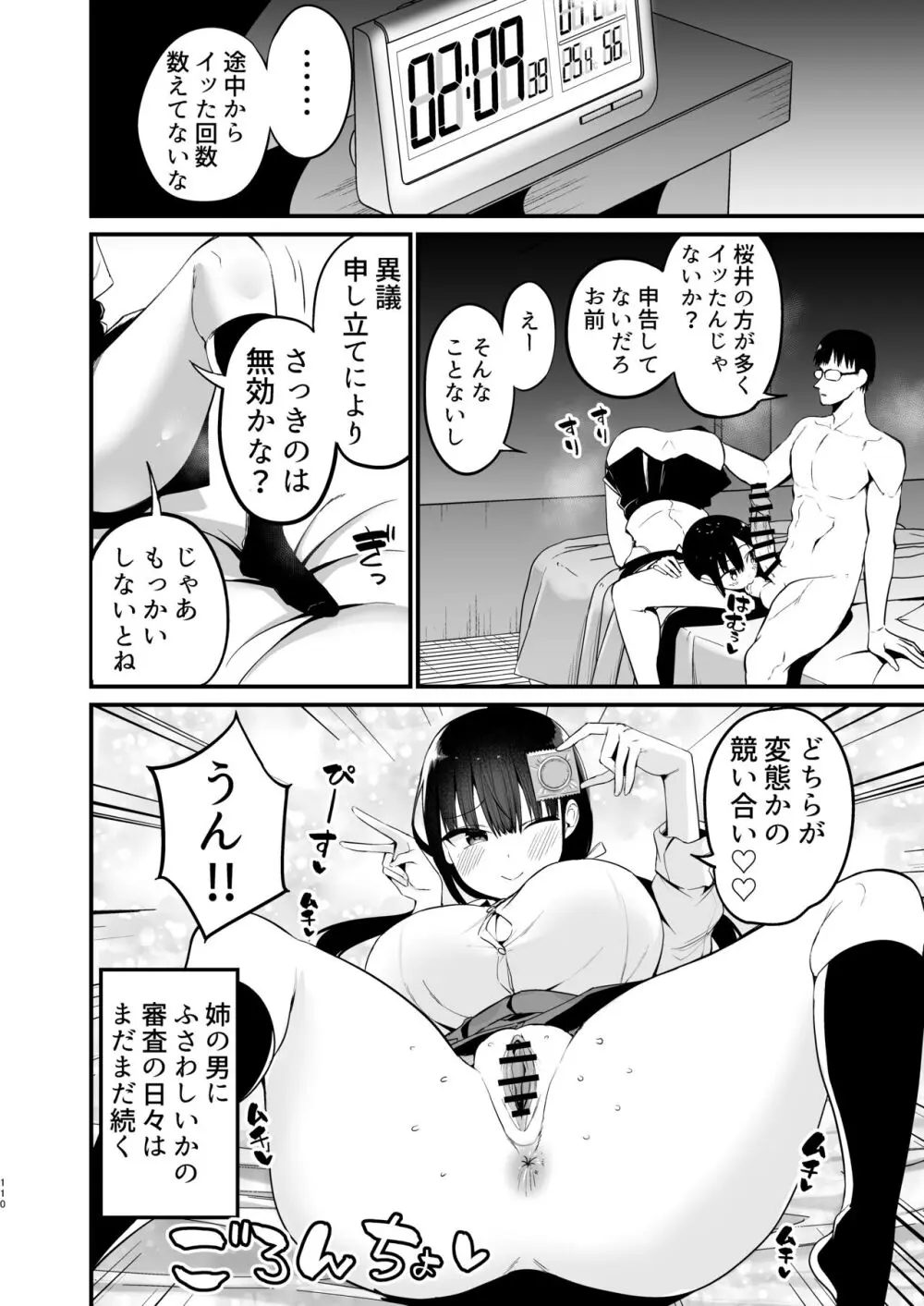 彼女の妹が巨乳ミニスカJKで小悪魔系【総集編】 Page.108