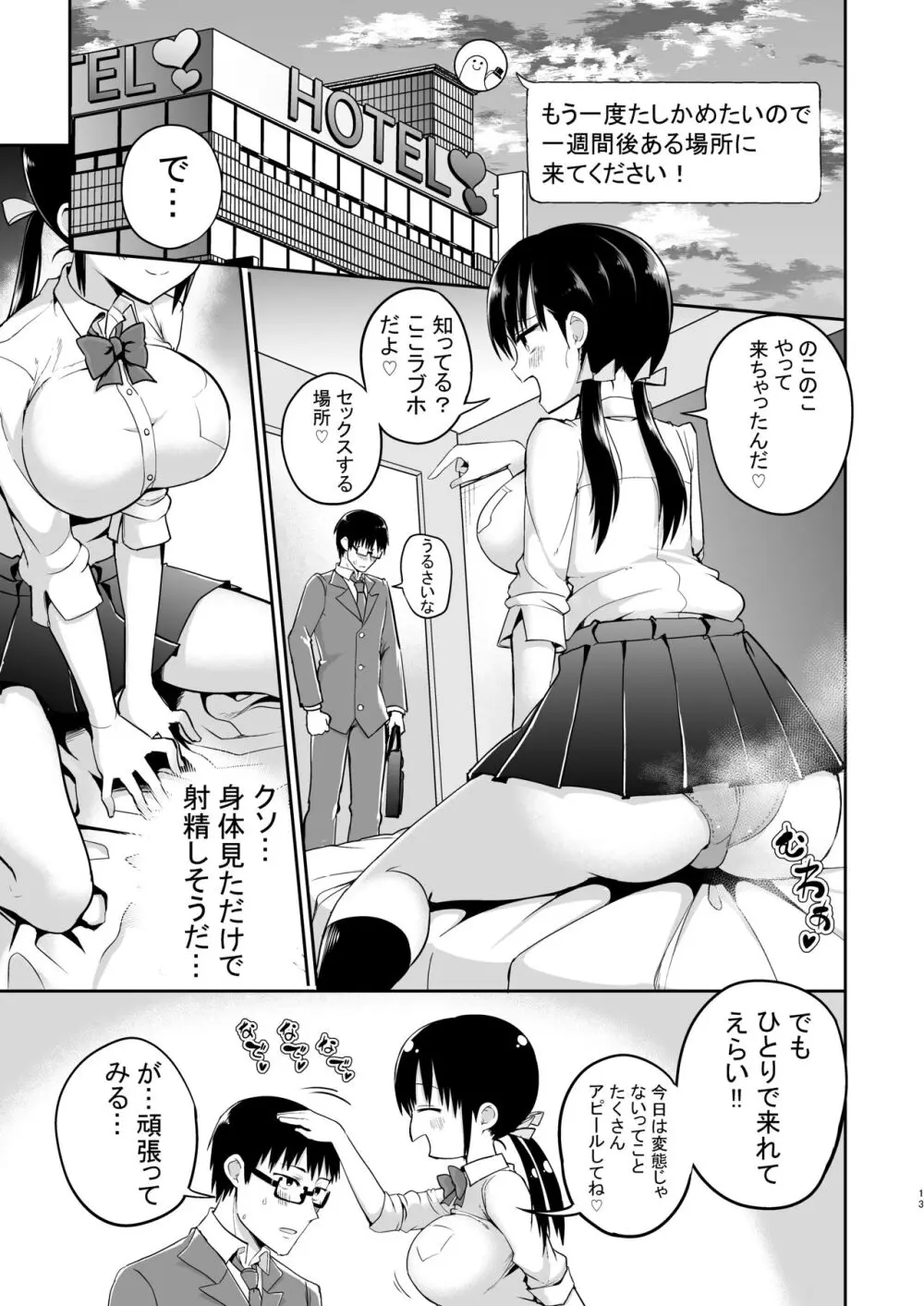 彼女の妹が巨乳ミニスカJKで小悪魔系【総集編】 Page.11