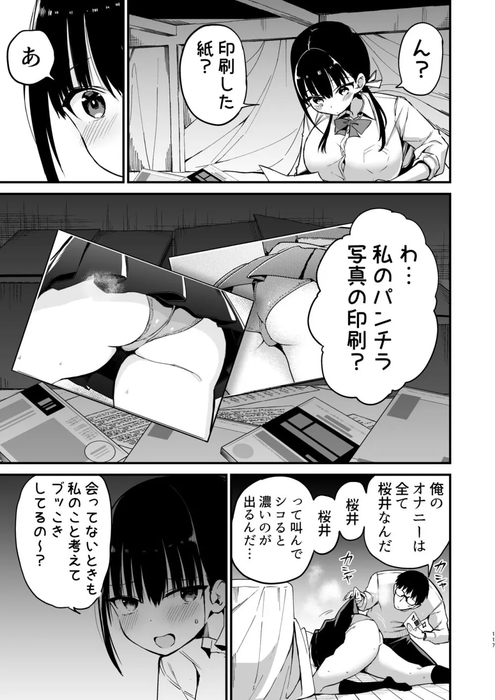 彼女の妹が巨乳ミニスカJKで小悪魔系【総集編】 Page.115