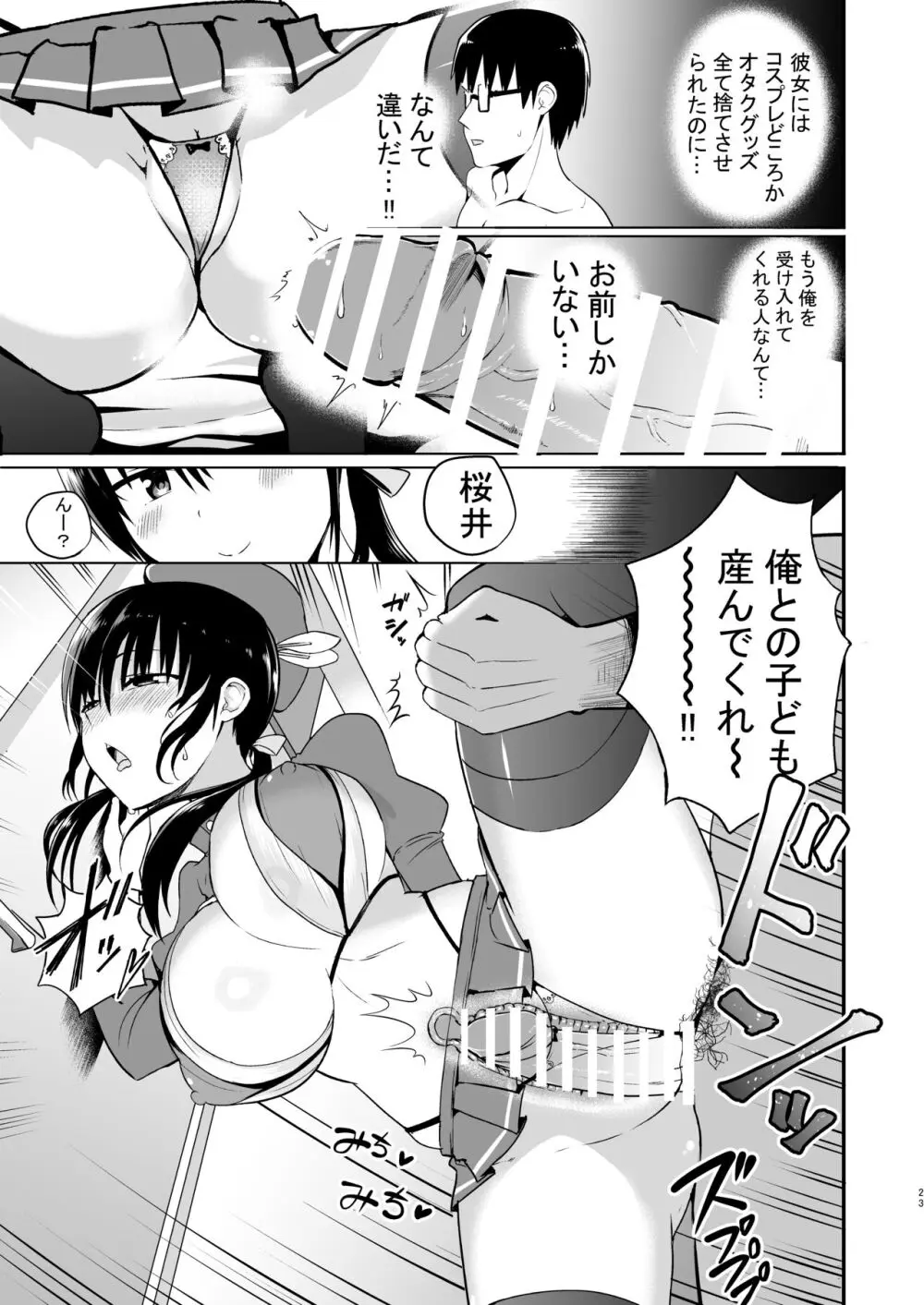 彼女の妹が巨乳ミニスカJKで小悪魔系【総集編】 Page.21