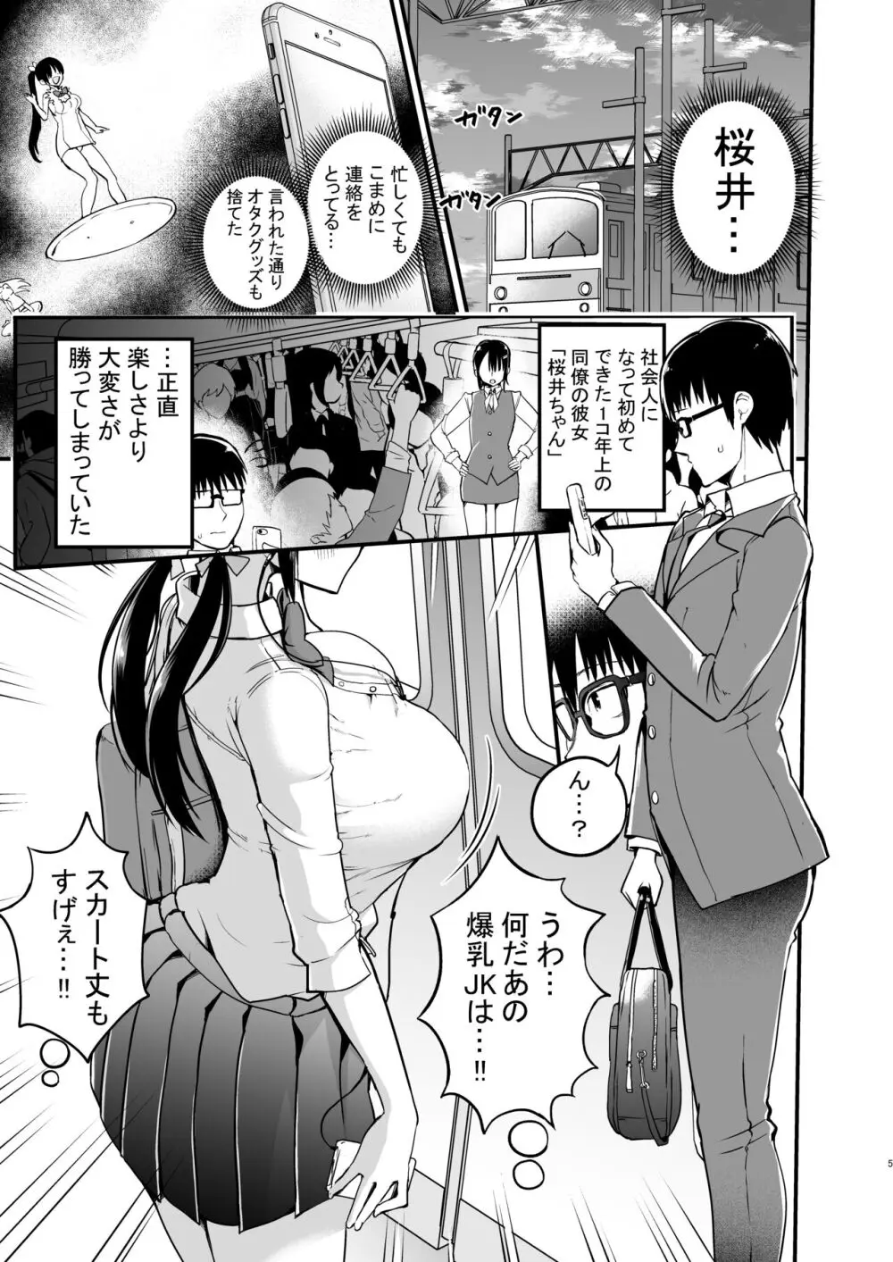 彼女の妹が巨乳ミニスカJKで小悪魔系【総集編】 Page.3