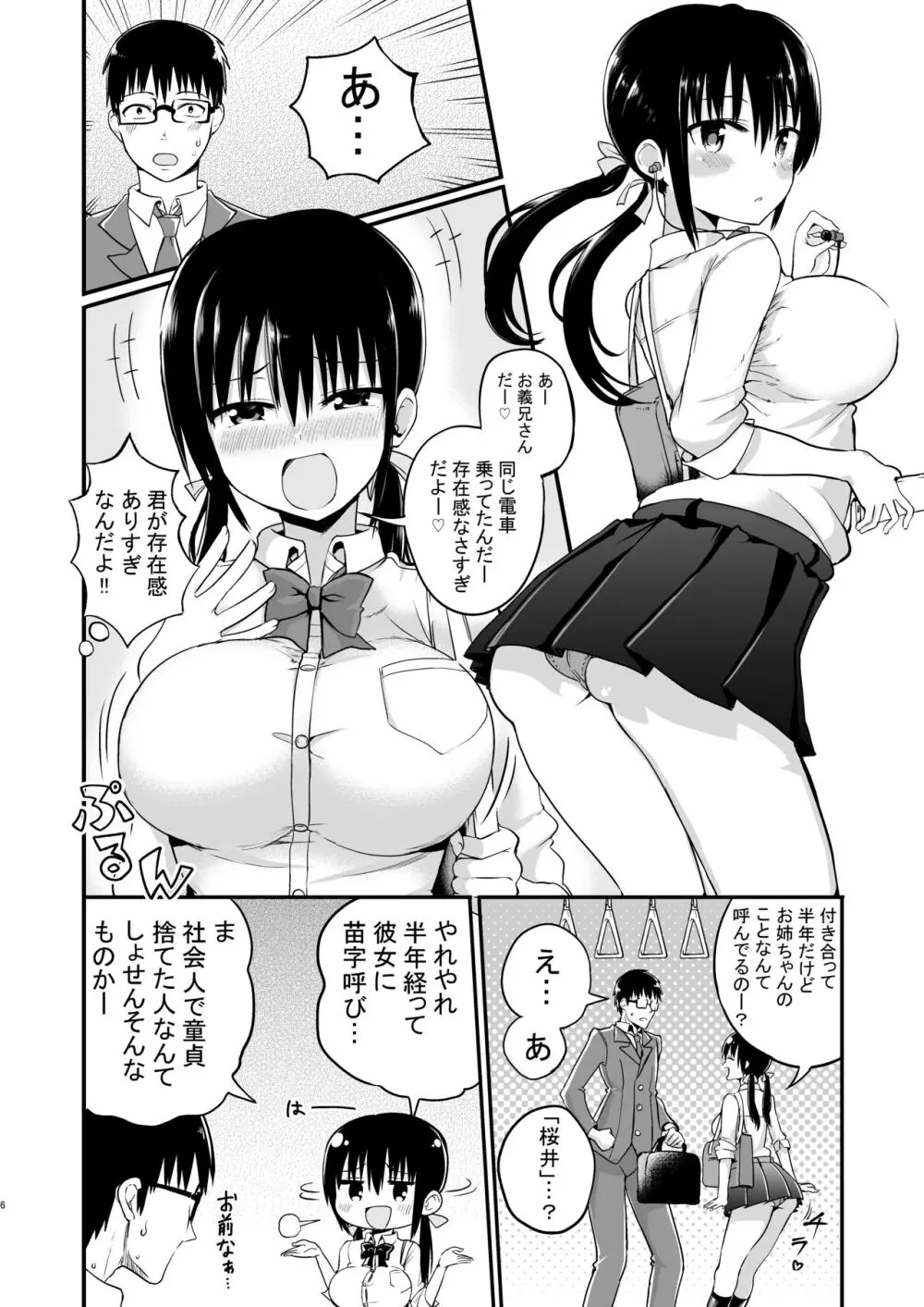 彼女の妹が巨乳ミニスカJKで小悪魔系【総集編】 Page.4