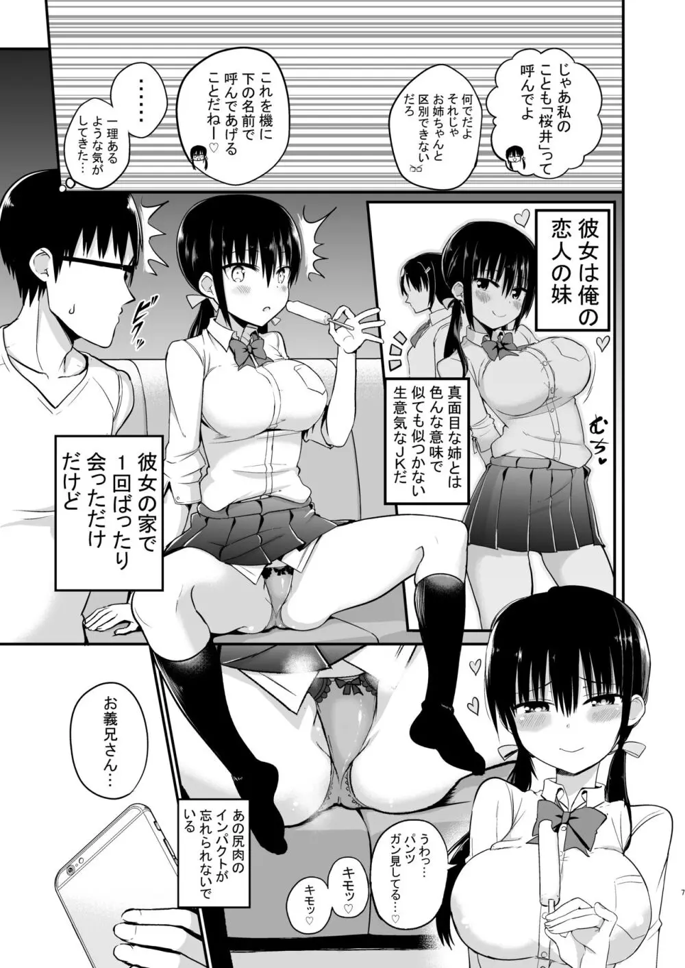 彼女の妹が巨乳ミニスカJKで小悪魔系【総集編】 Page.5