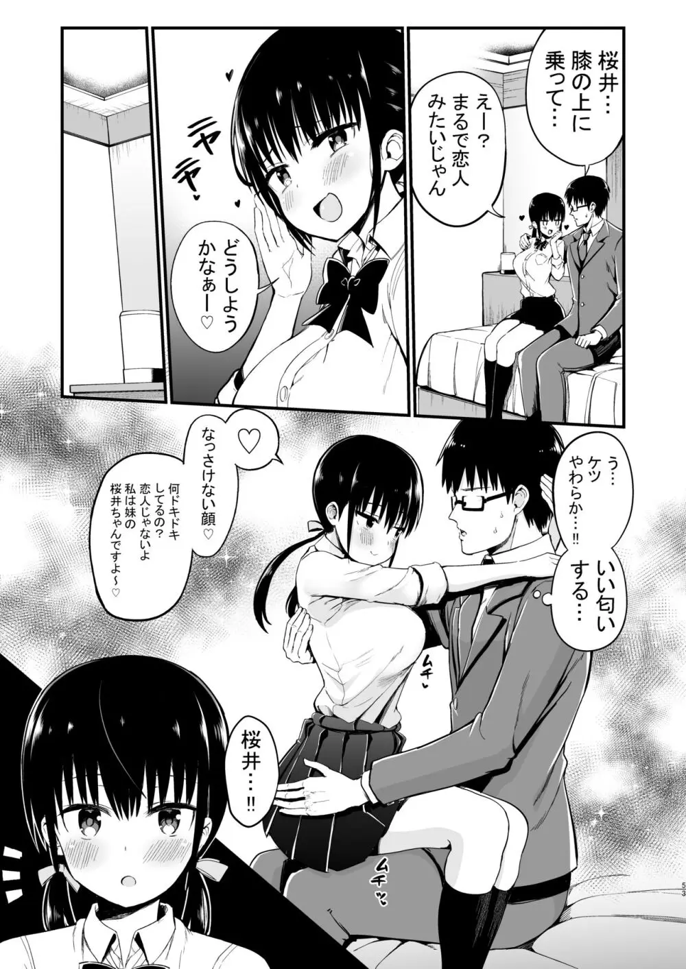 彼女の妹が巨乳ミニスカJKで小悪魔系【総集編】 Page.51