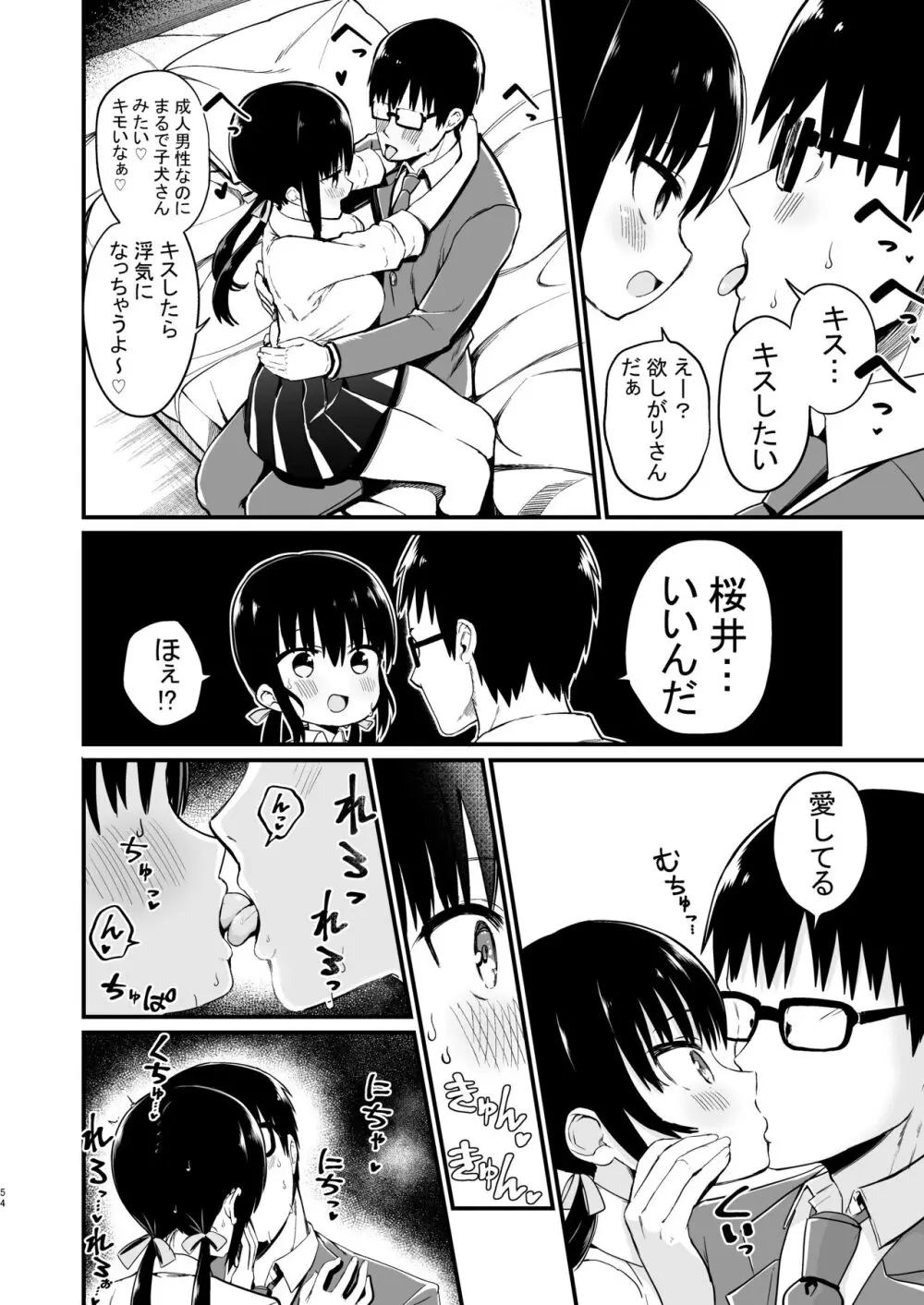 彼女の妹が巨乳ミニスカJKで小悪魔系【総集編】 Page.52