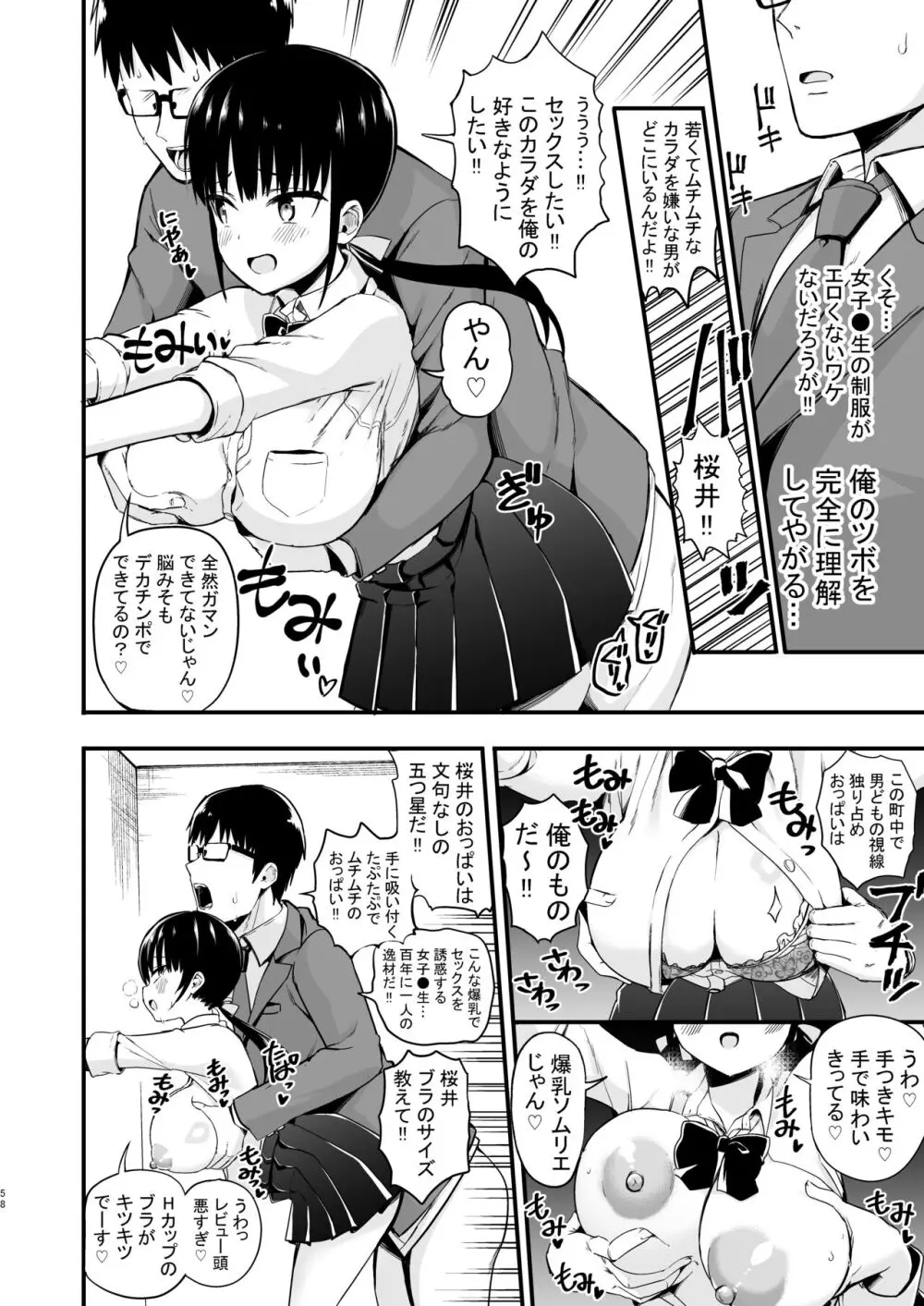 彼女の妹が巨乳ミニスカJKで小悪魔系【総集編】 Page.56