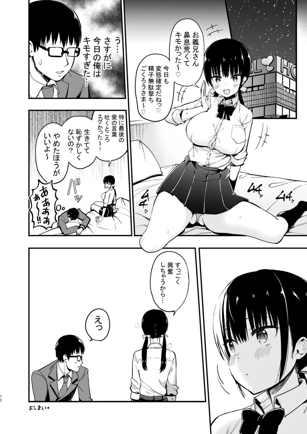 彼女の妹が巨乳ミニスカJKで小悪魔系【総集編】 Page.70