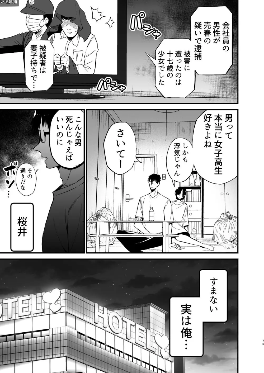 彼女の妹が巨乳ミニスカJKで小悪魔系【総集編】 Page.73