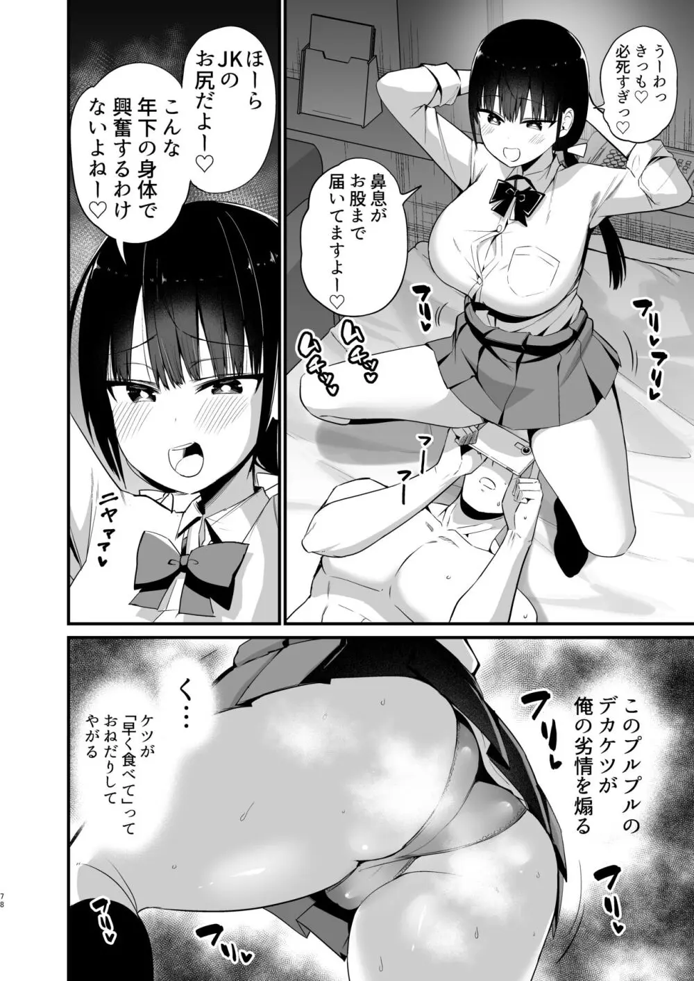 彼女の妹が巨乳ミニスカJKで小悪魔系【総集編】 Page.76