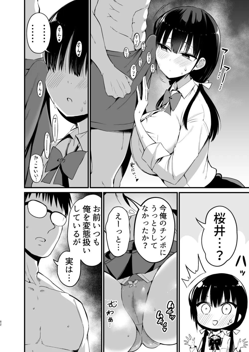 彼女の妹が巨乳ミニスカJKで小悪魔系【総集編】 Page.80