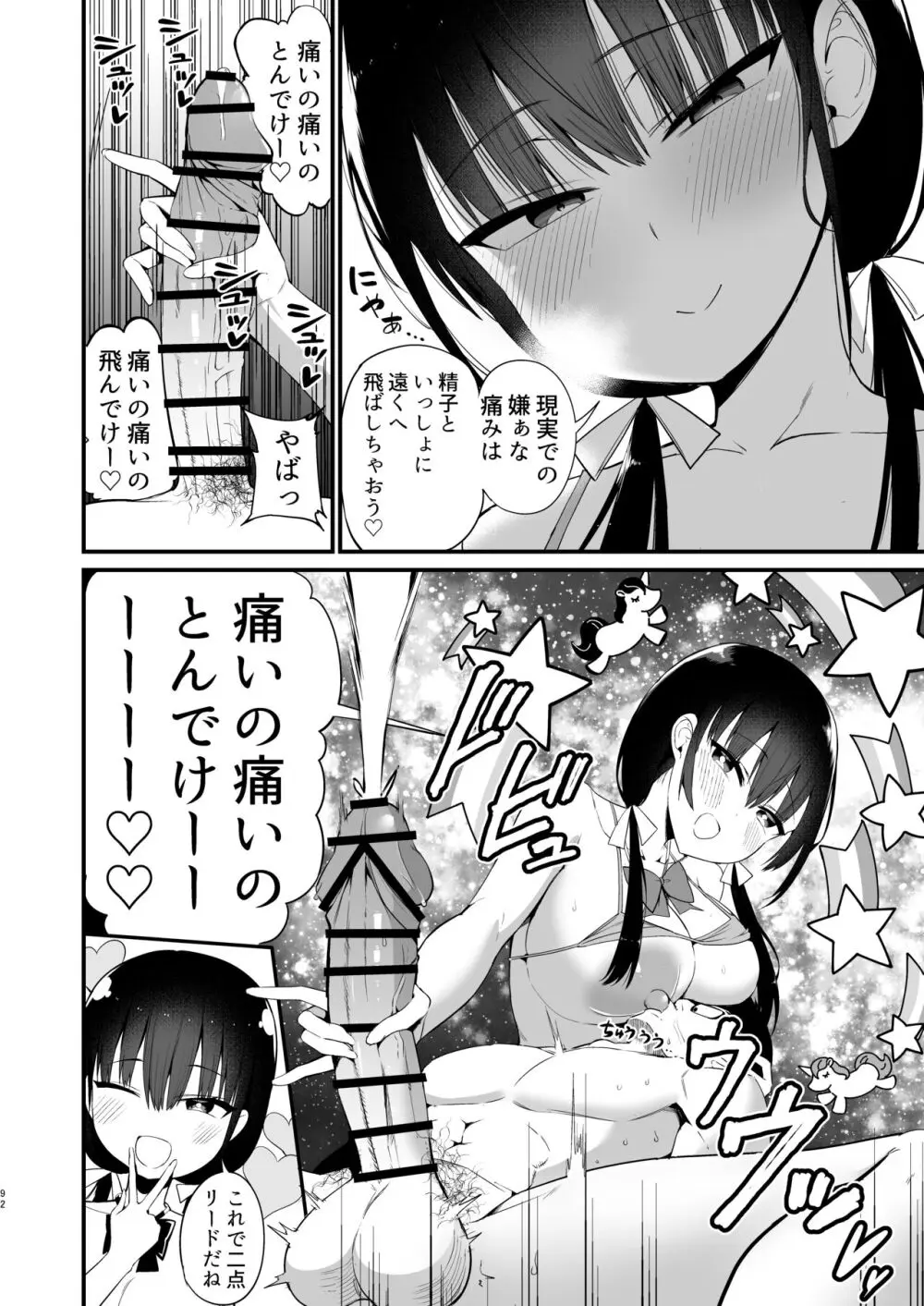 彼女の妹が巨乳ミニスカJKで小悪魔系【総集編】 Page.90