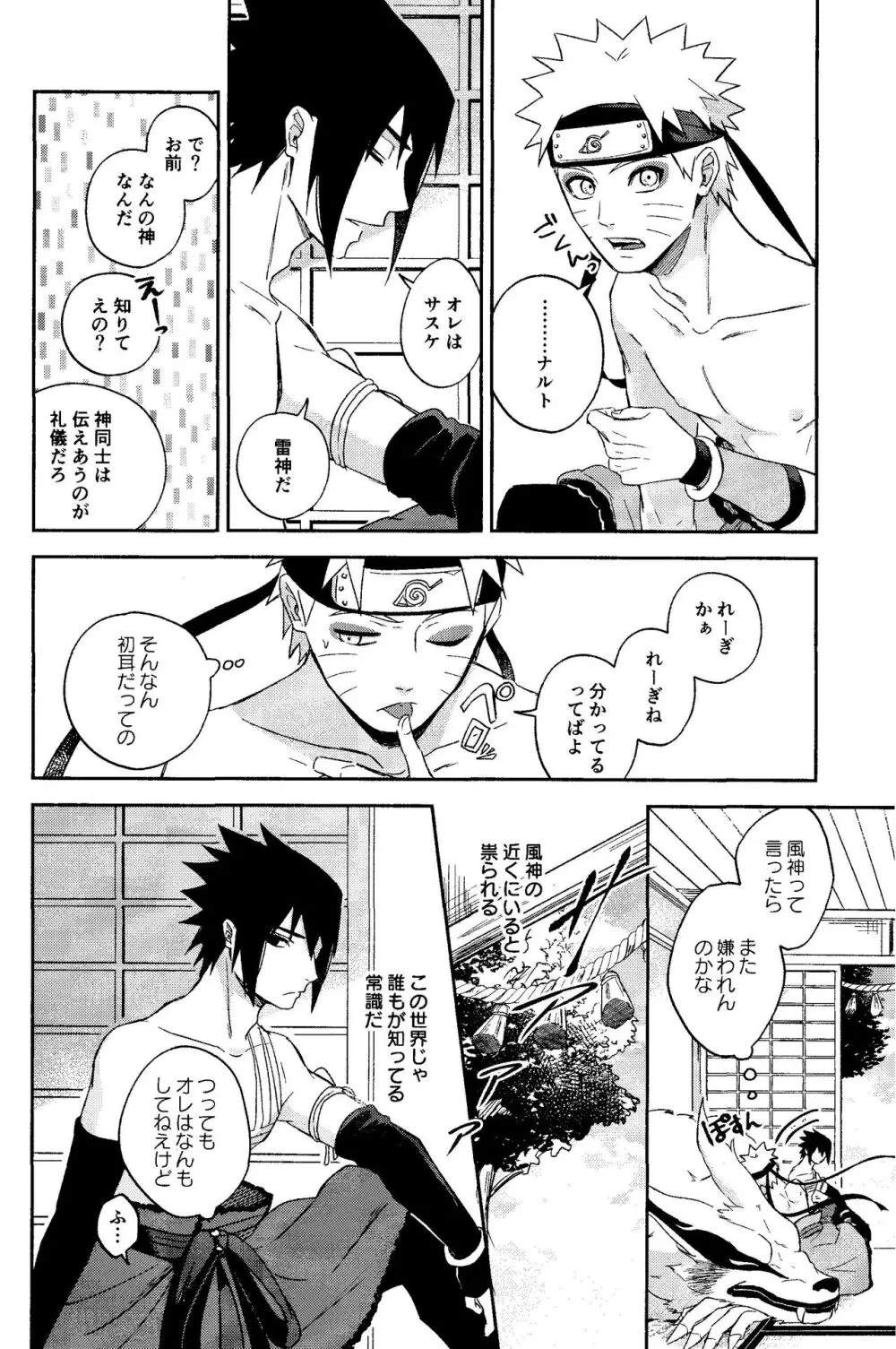 神様は知らない Page.12