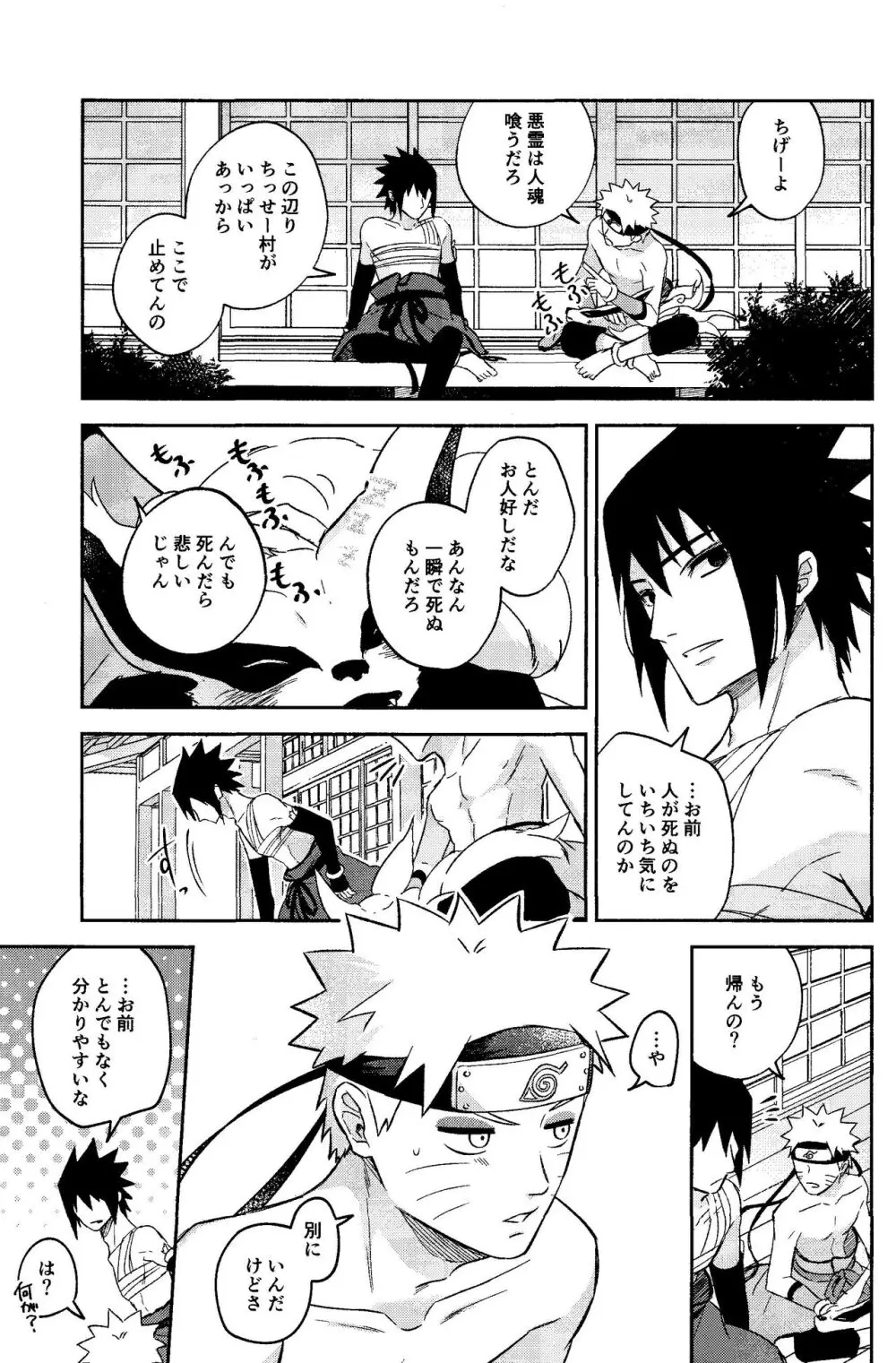 神様は知らない Page.17