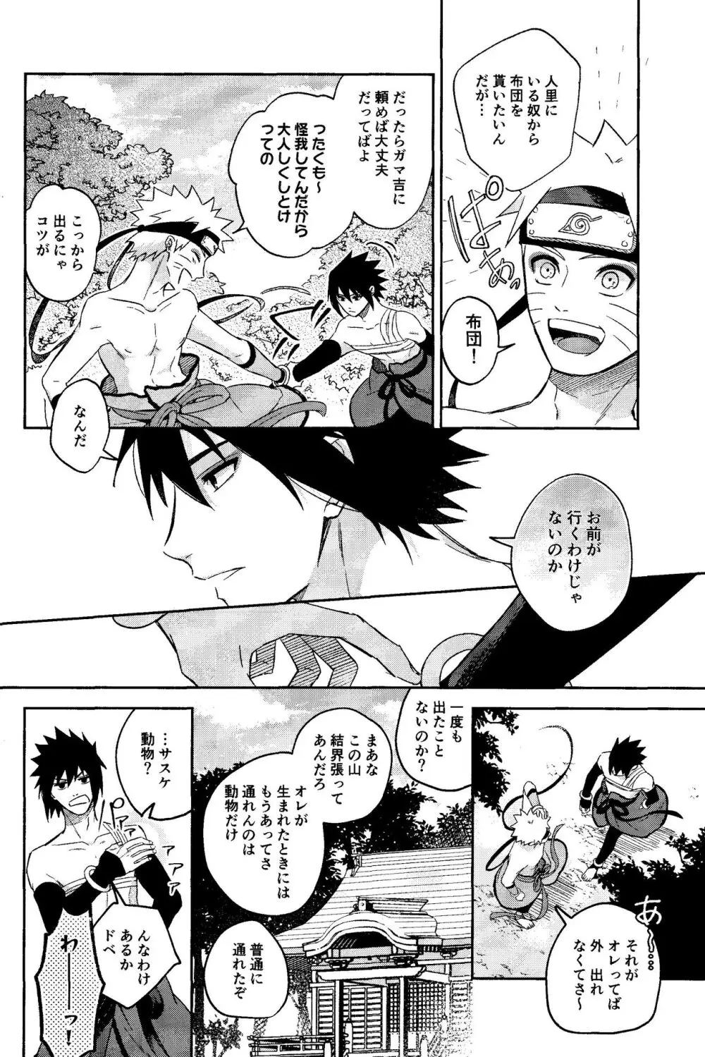 神様は知らない Page.18