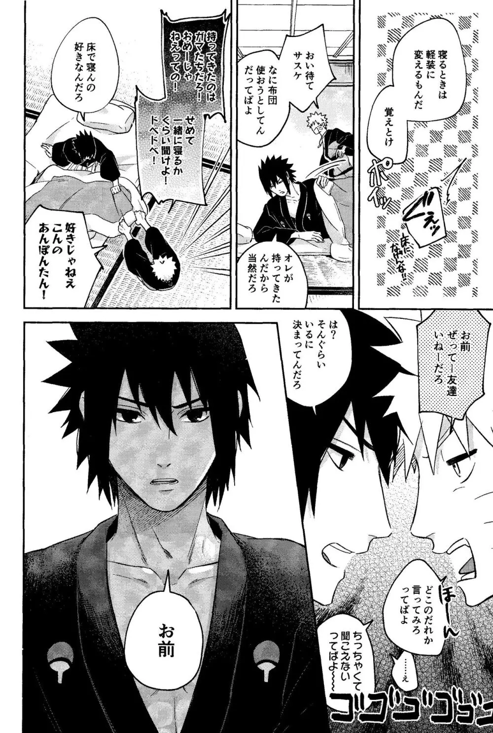 神様は知らない Page.22