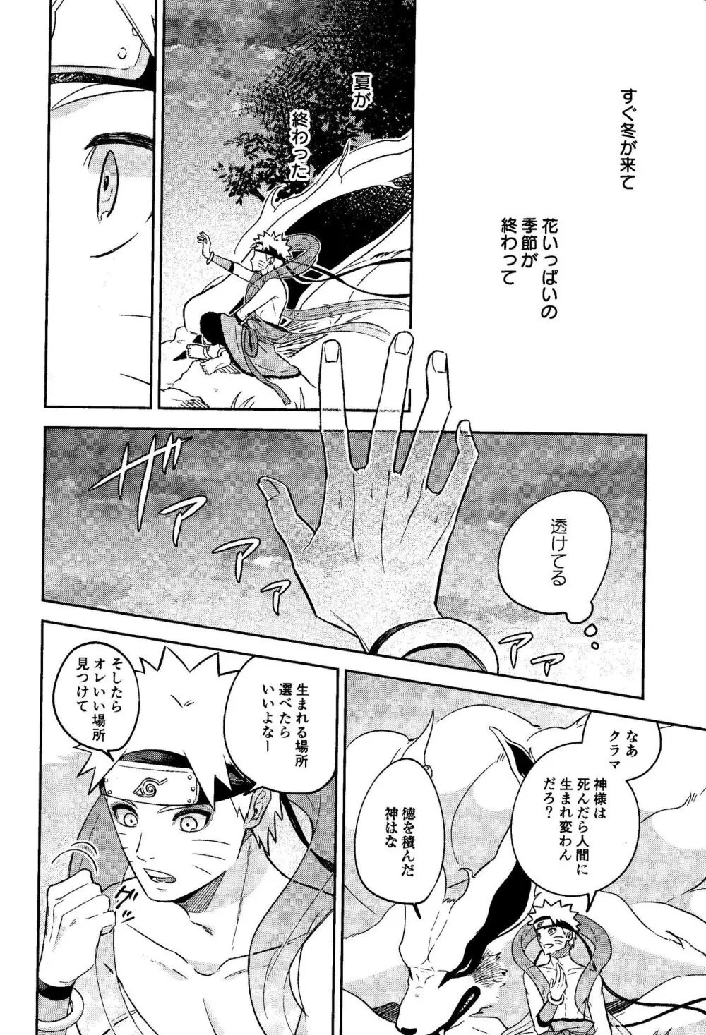 神様は知らない Page.24