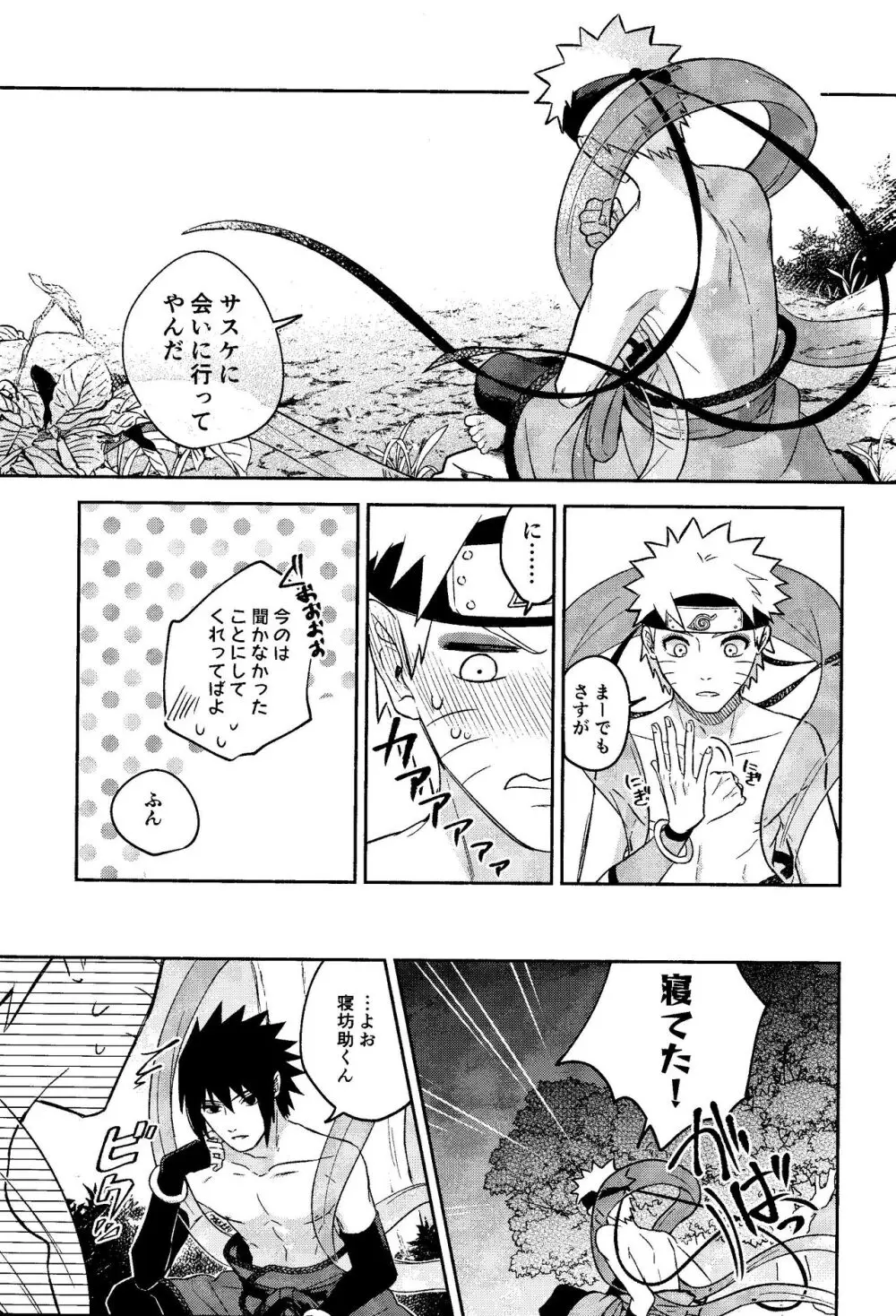 神様は知らない Page.25