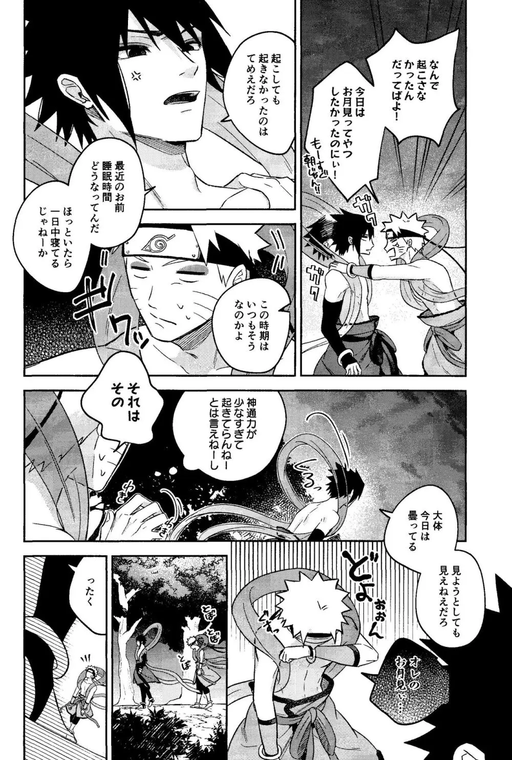 神様は知らない Page.26