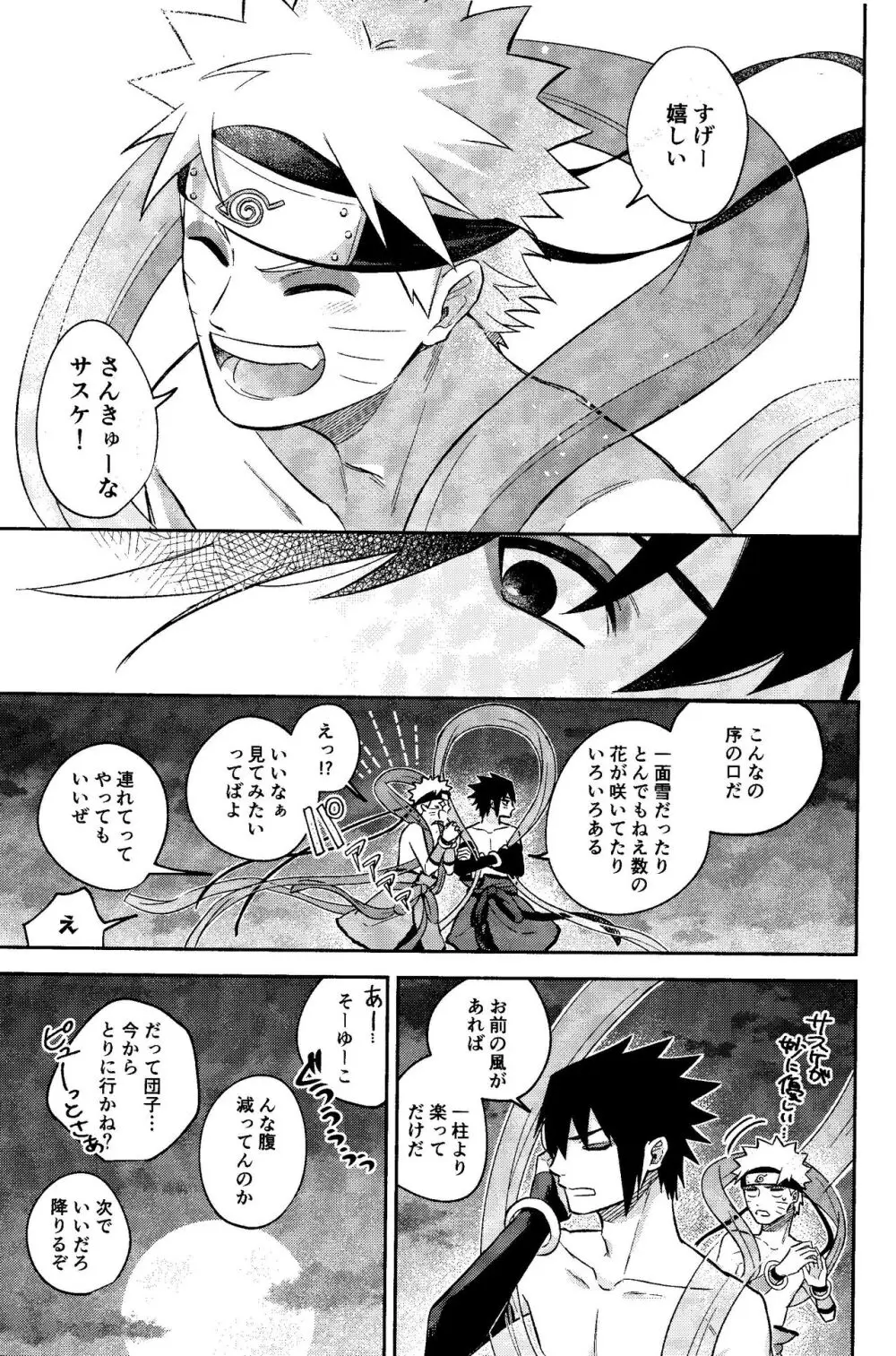 神様は知らない Page.31