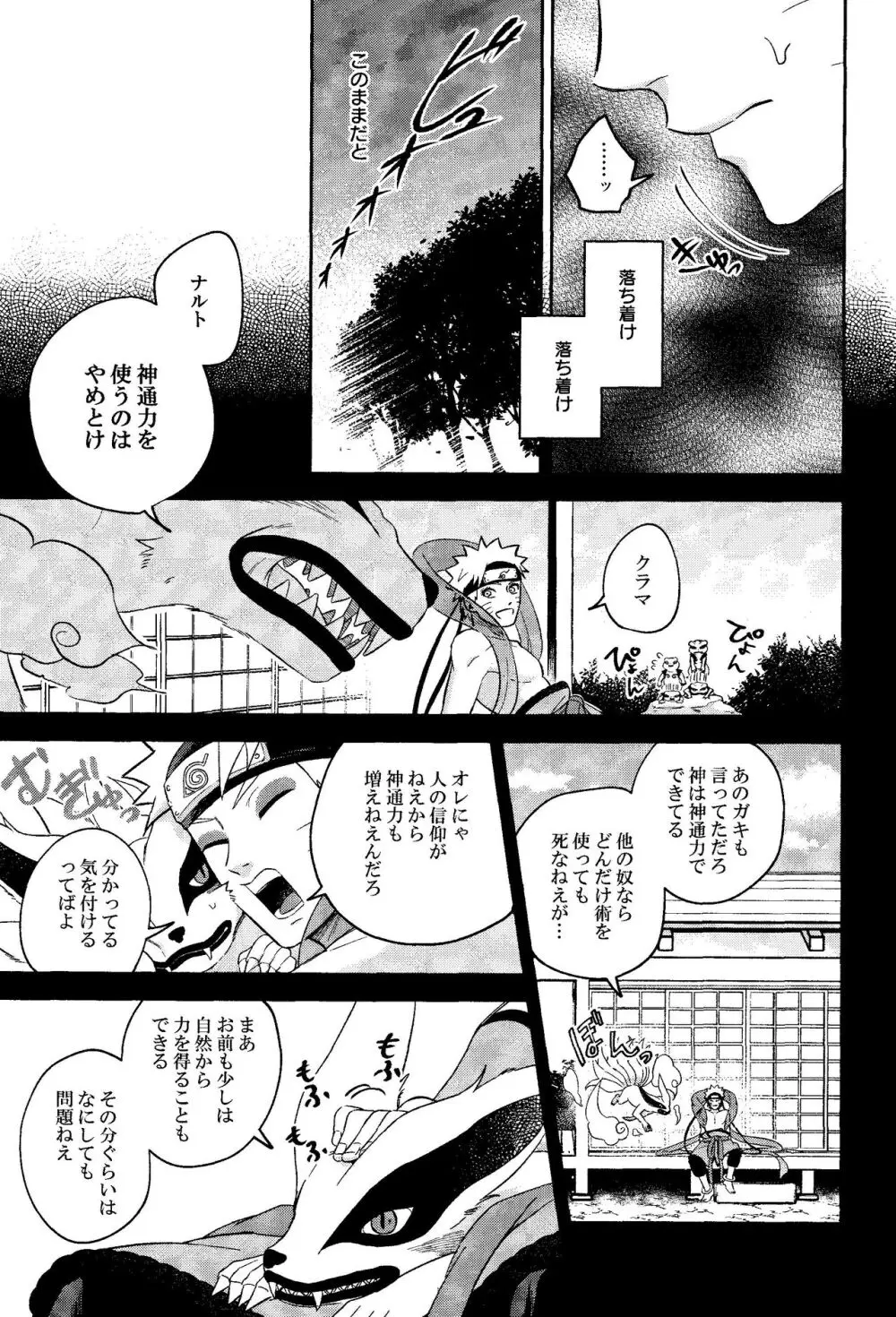 神様は知らない Page.35