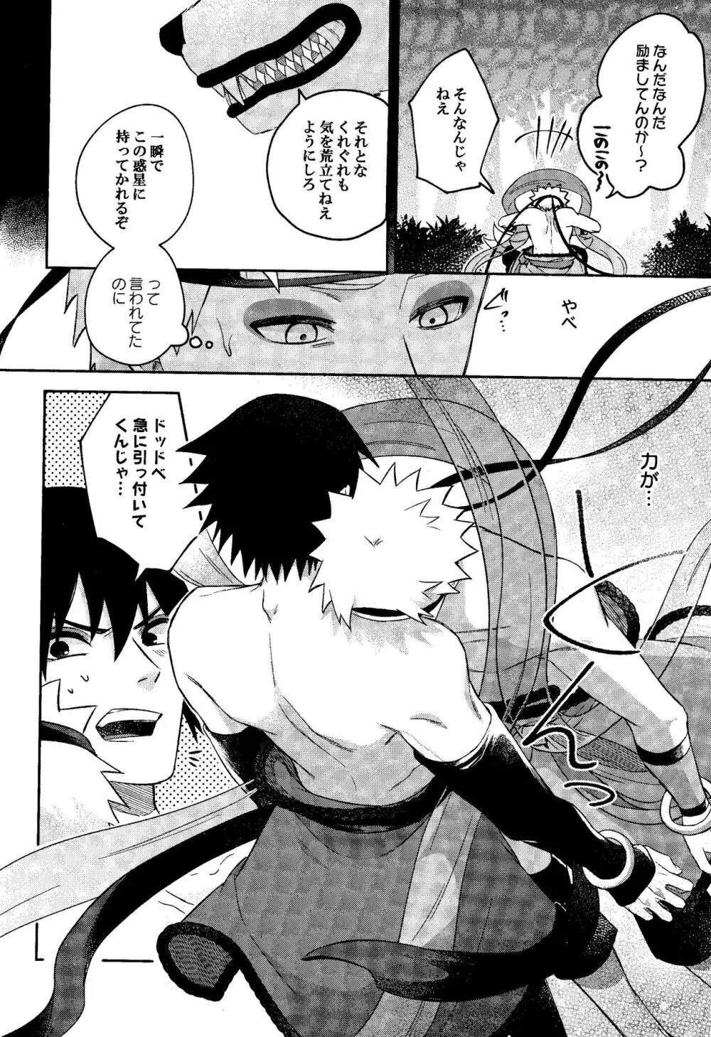 神様は知らない Page.36