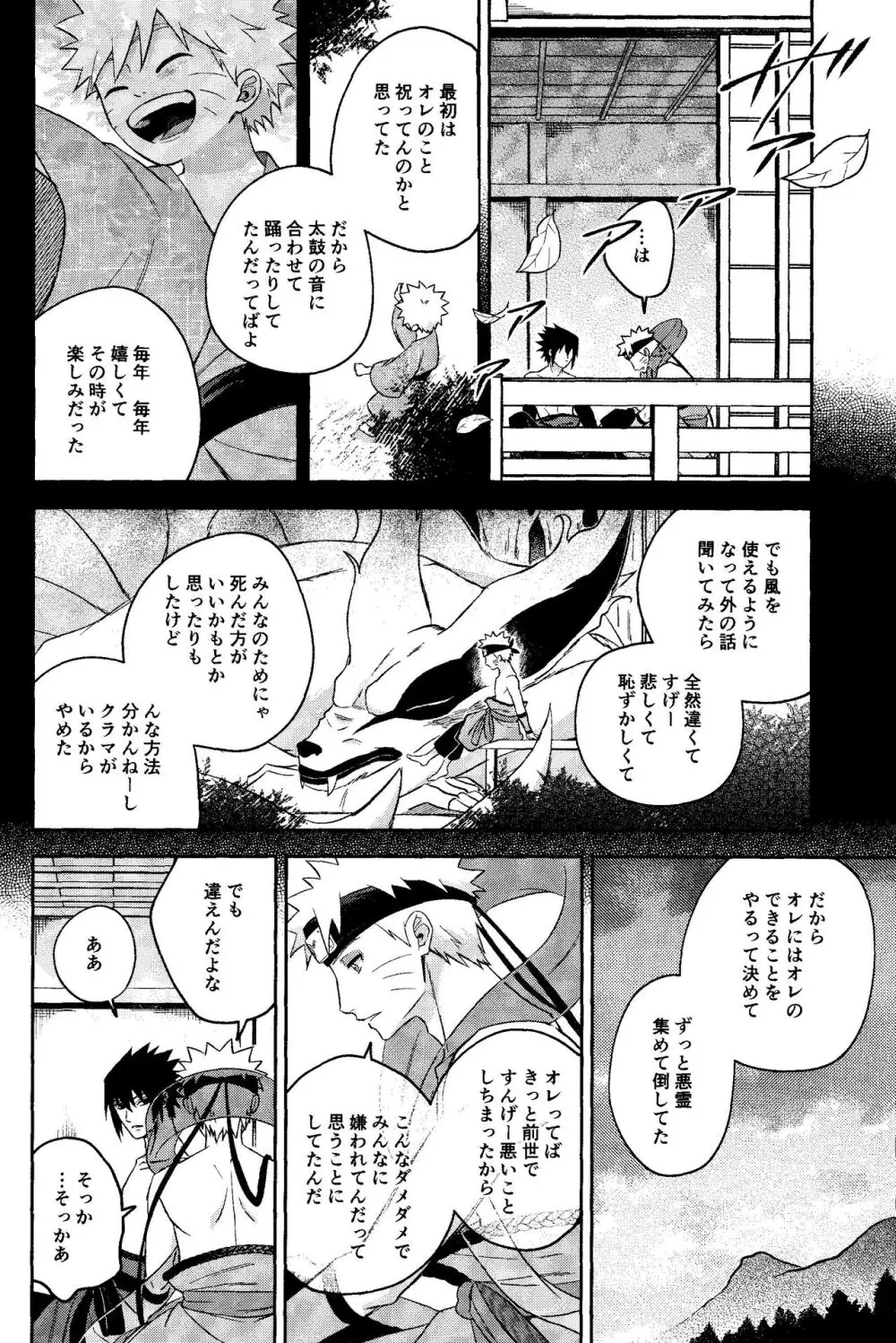 神様は知らない Page.50