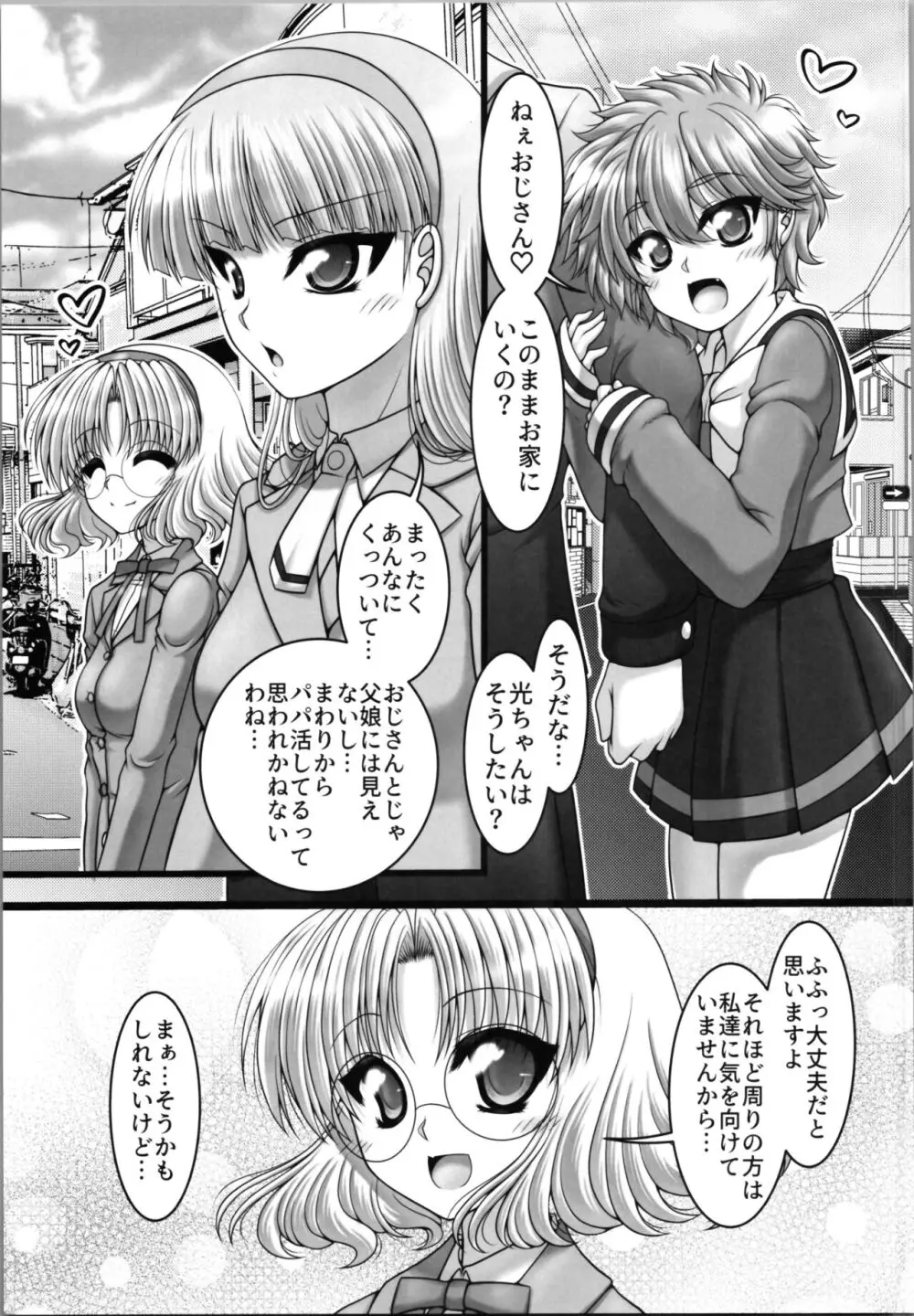 ファニーナイト Page.5