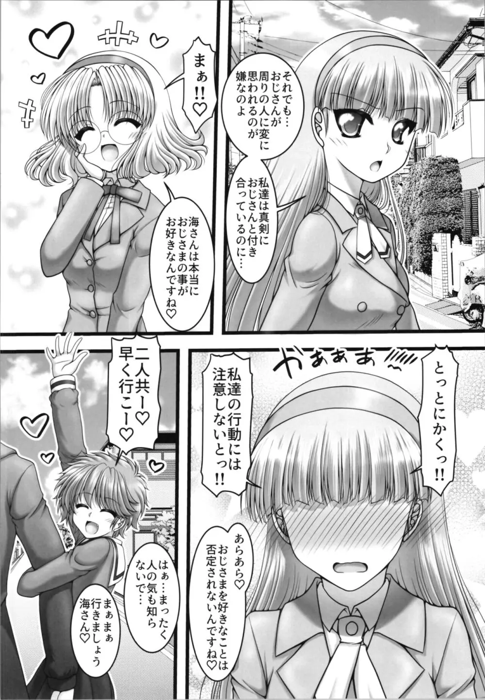 ファニーナイト Page.6