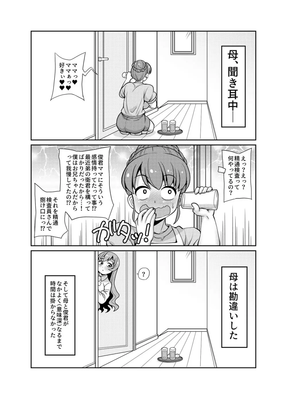 こんにちは精通検査員です -赤ちゃんで精通編- Page.28